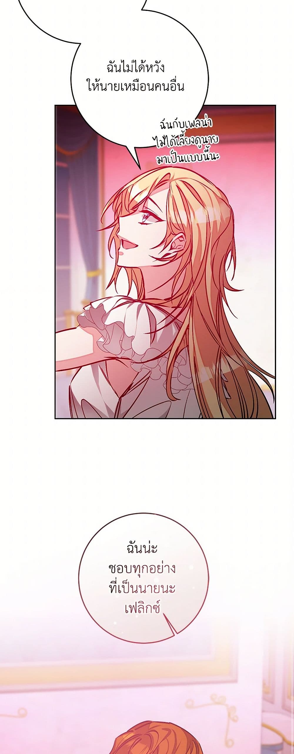 I've Become the Villainous Empress of a Novel page 46