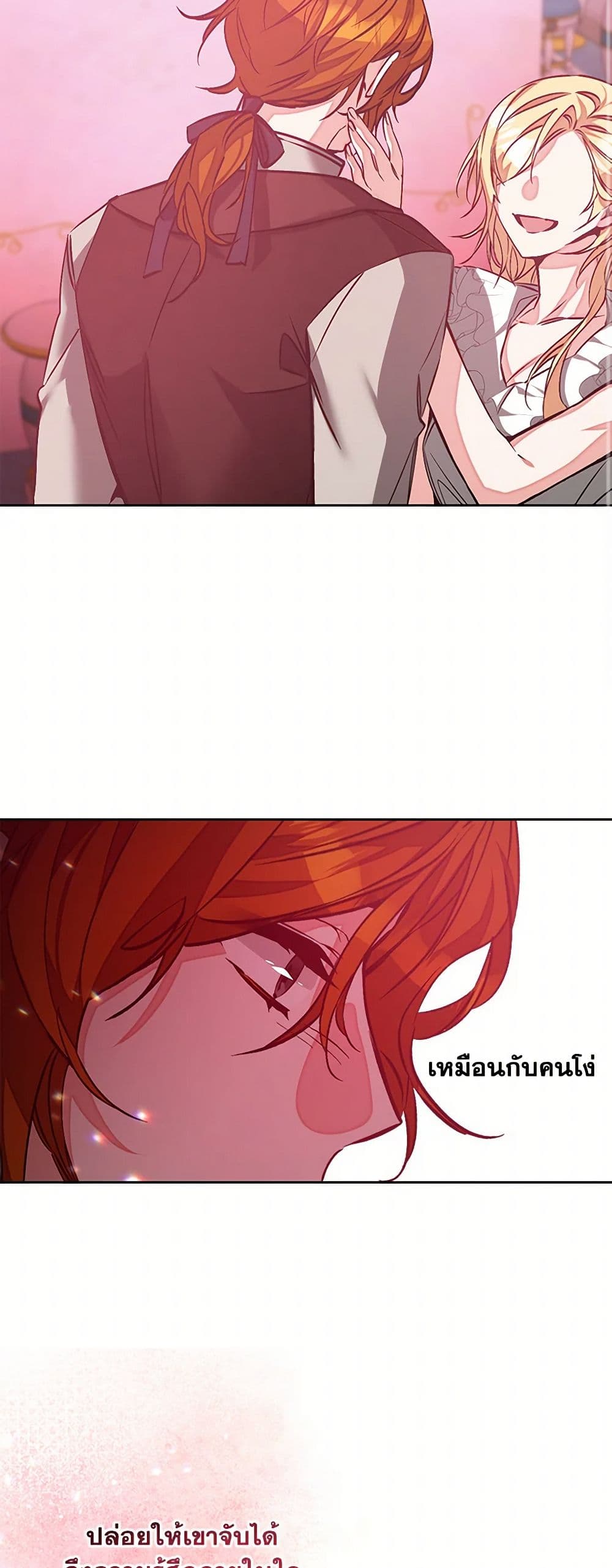 I've Become the Villainous Empress of a Novel page 47