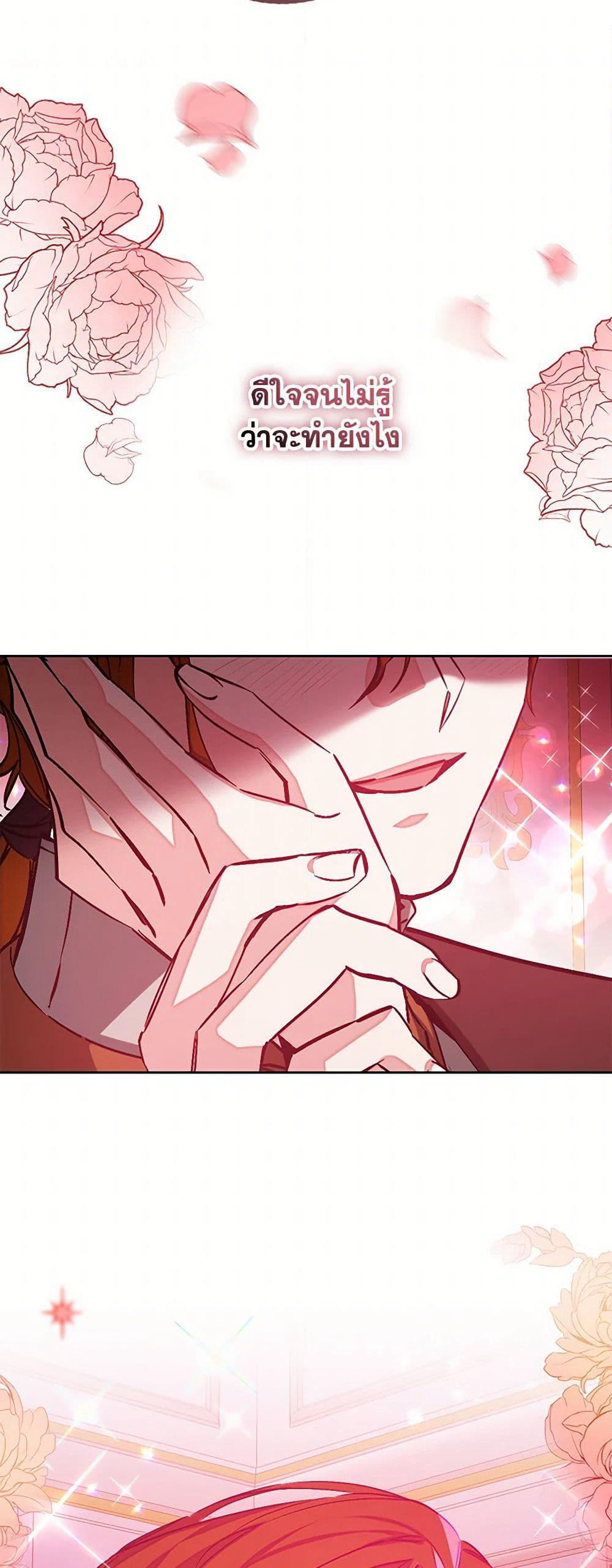I've Become the Villainous Empress of a Novel page 50