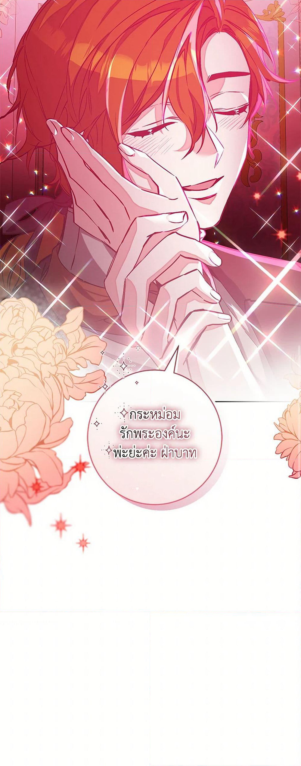 I've Become the Villainous Empress of a Novel page 51