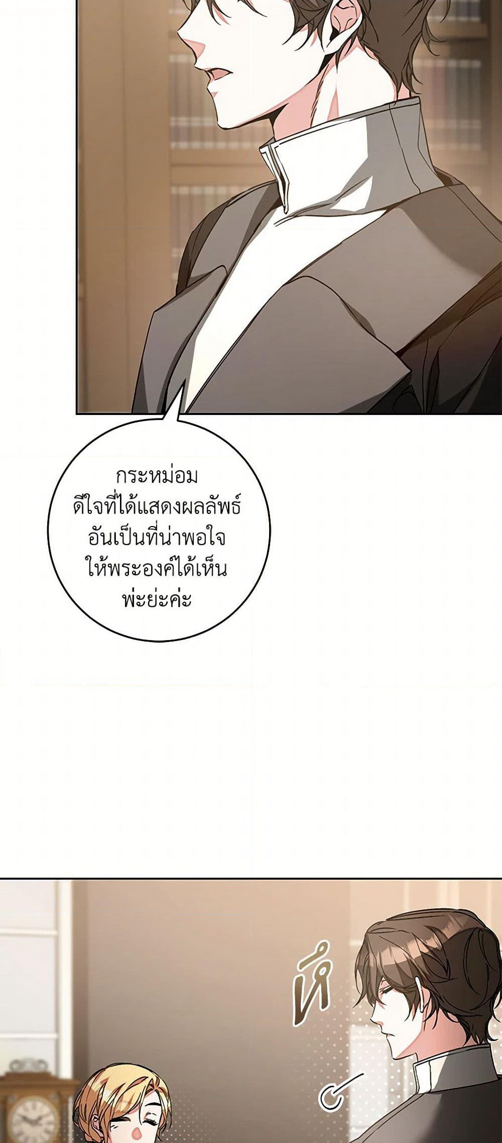 I've Become the Villainous Empress of a Novel page 4