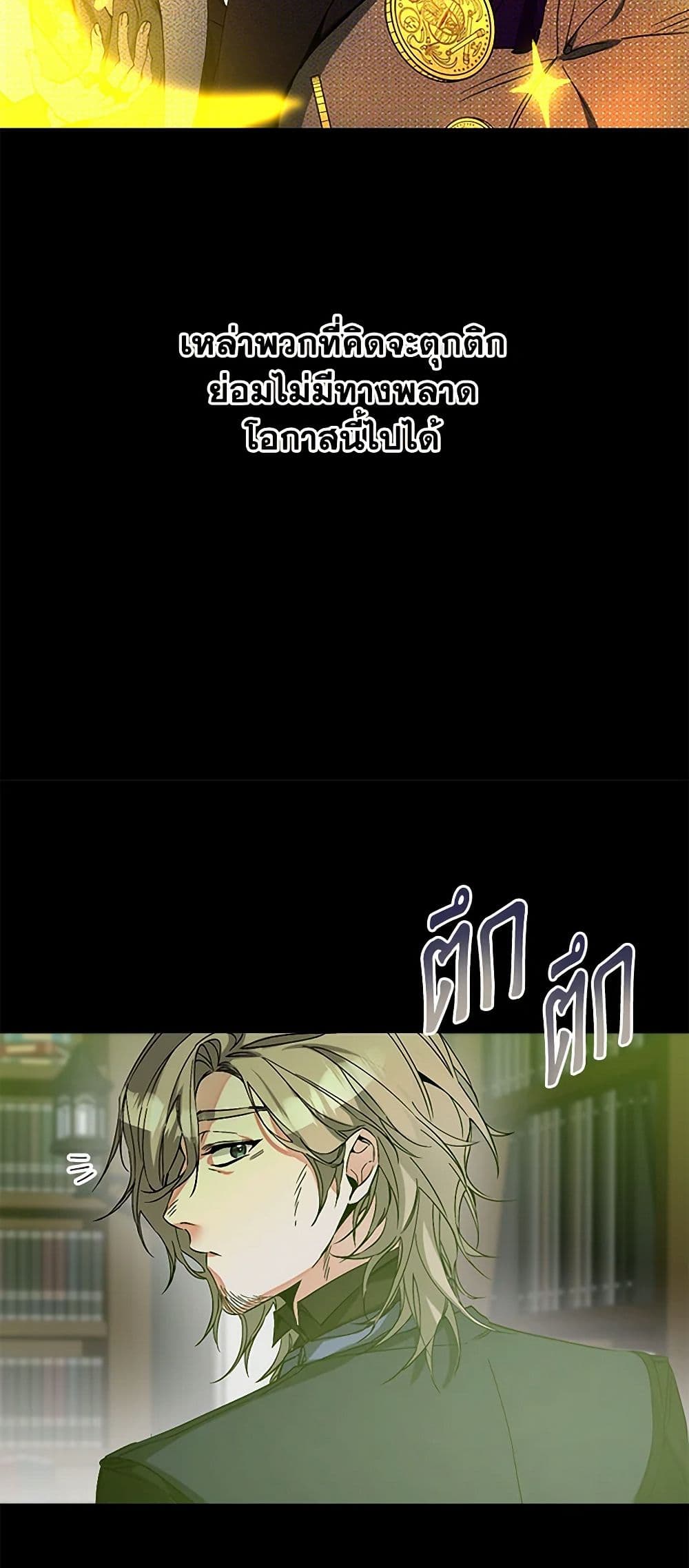 I've Become the Villainous Empress of a Novel page 10