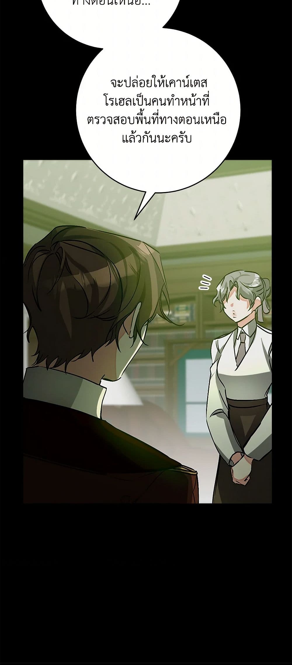 I've Become the Villainous Empress of a Novel page 18