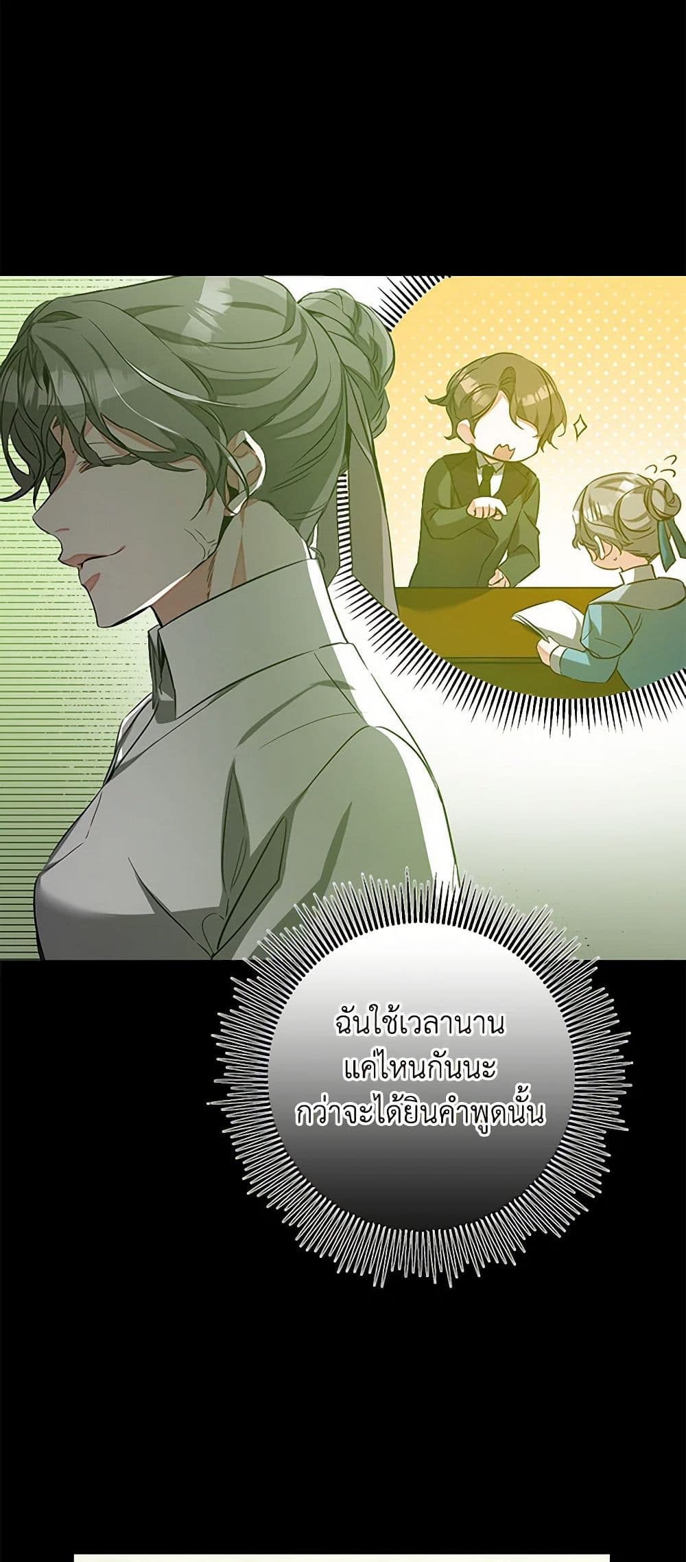 I've Become the Villainous Empress of a Novel page 19
