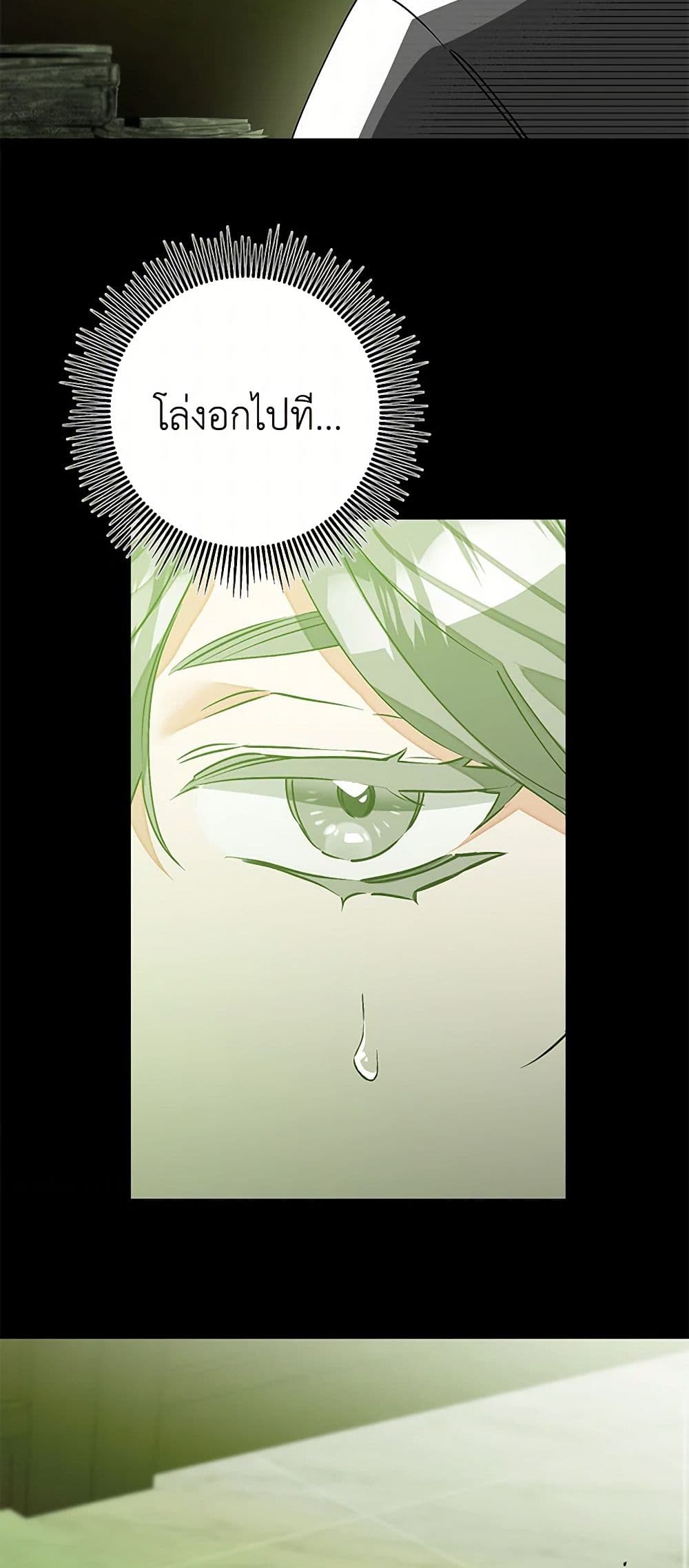 I've Become the Villainous Empress of a Novel page 22