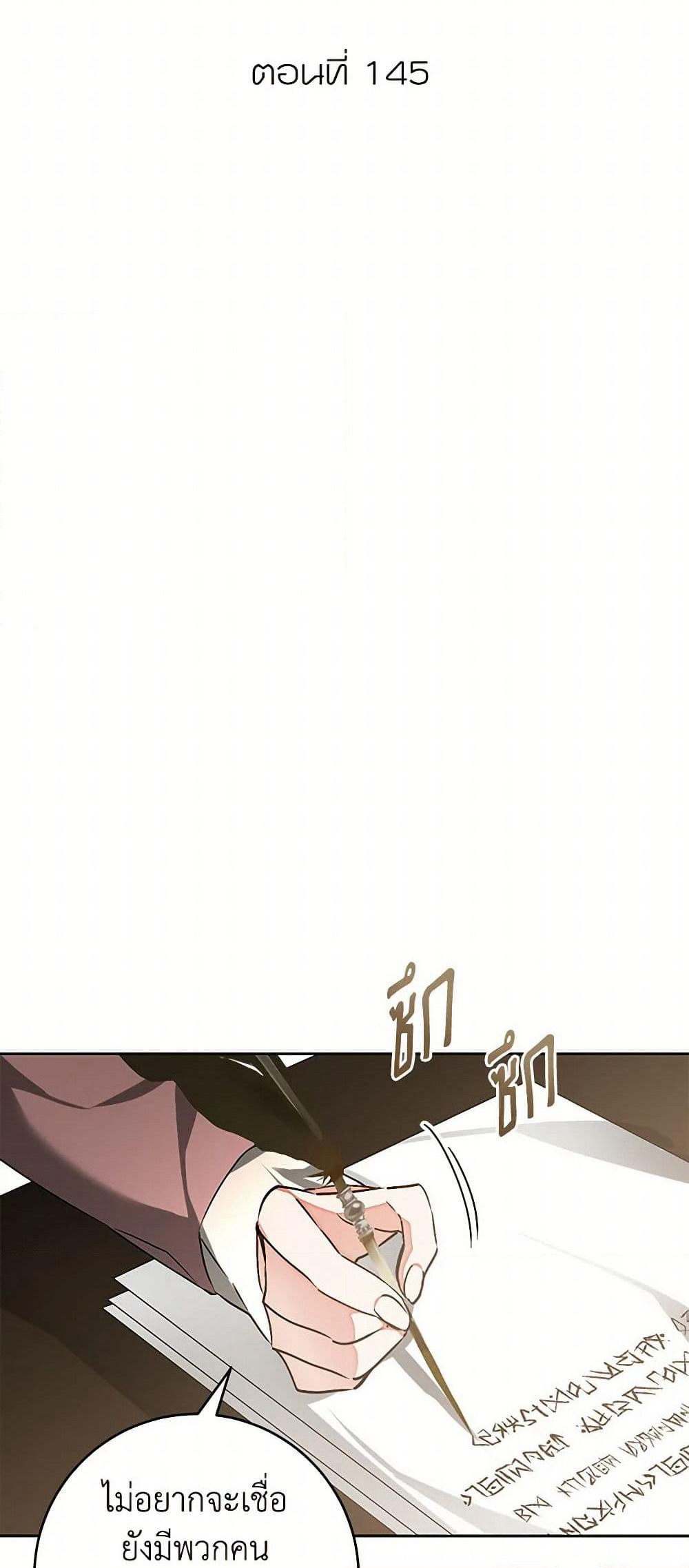 I've Become the Villainous Empress of a Novel page 25