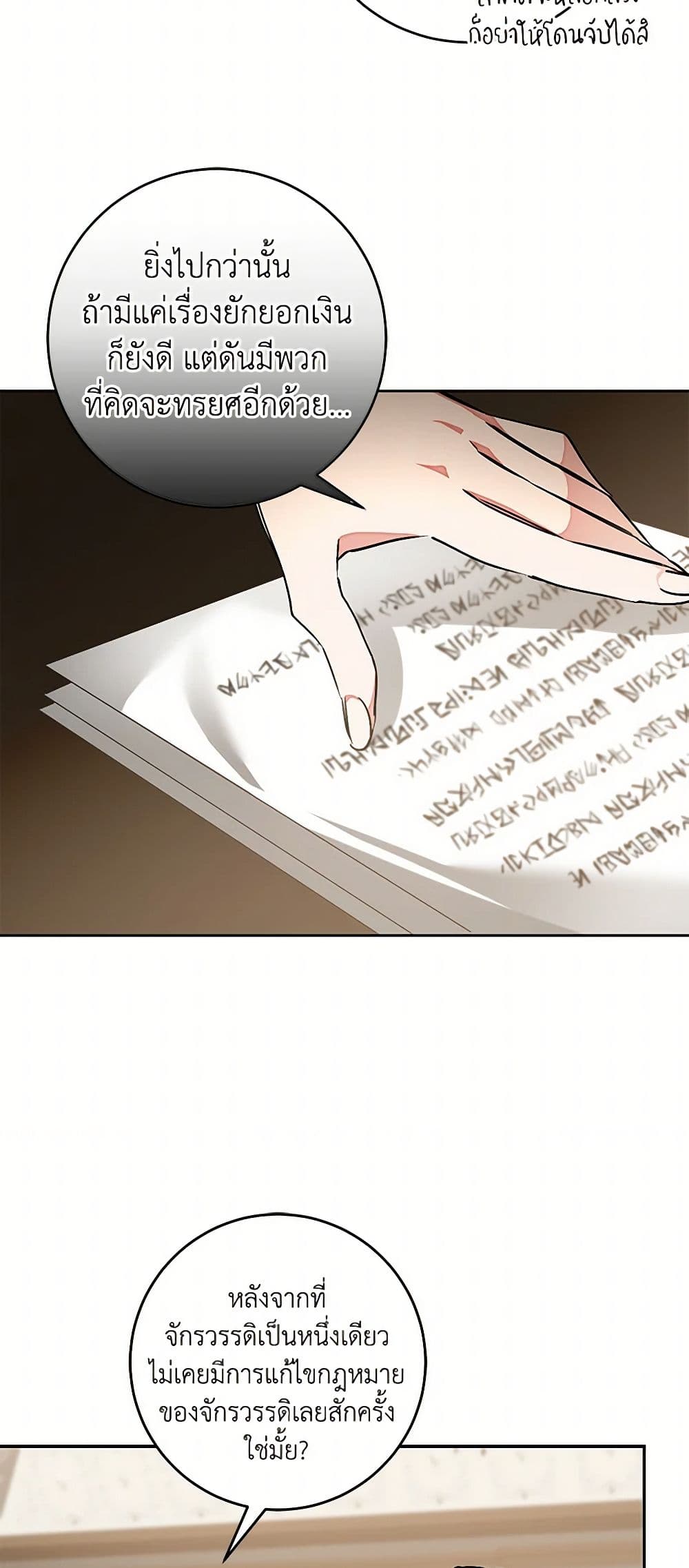 I've Become the Villainous Empress of a Novel page 27