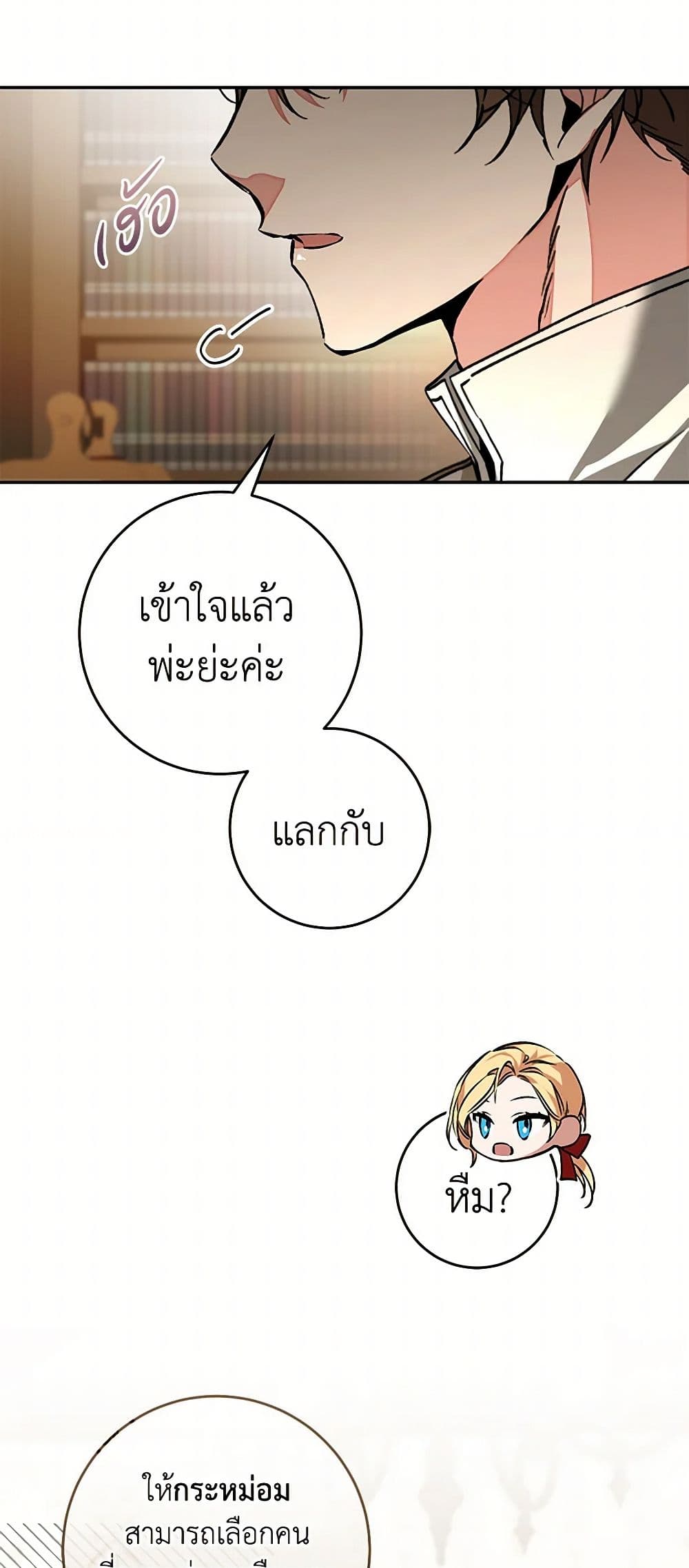 I've Become the Villainous Empress of a Novel page 32