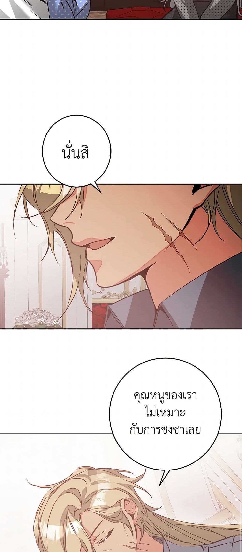 I've Become the Villainous Empress of a Novel page 42