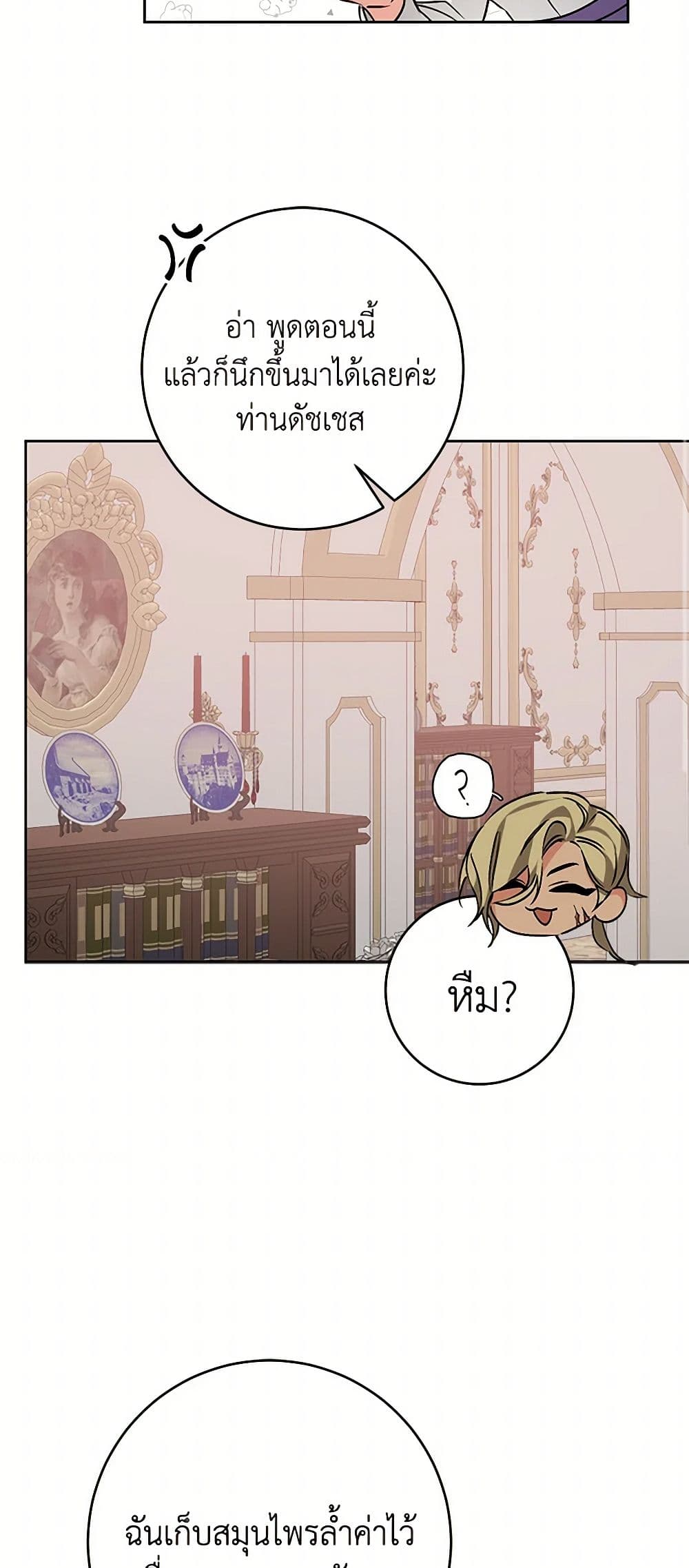 I've Become the Villainous Empress of a Novel page 44