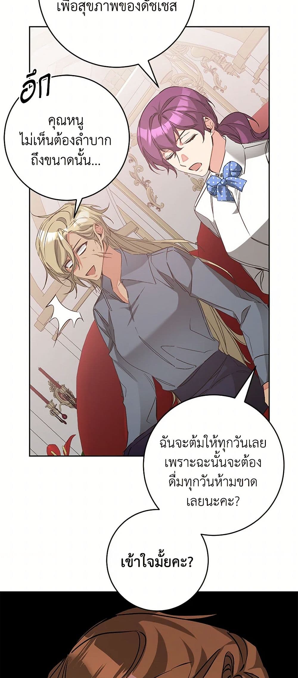 I've Become the Villainous Empress of a Novel page 45