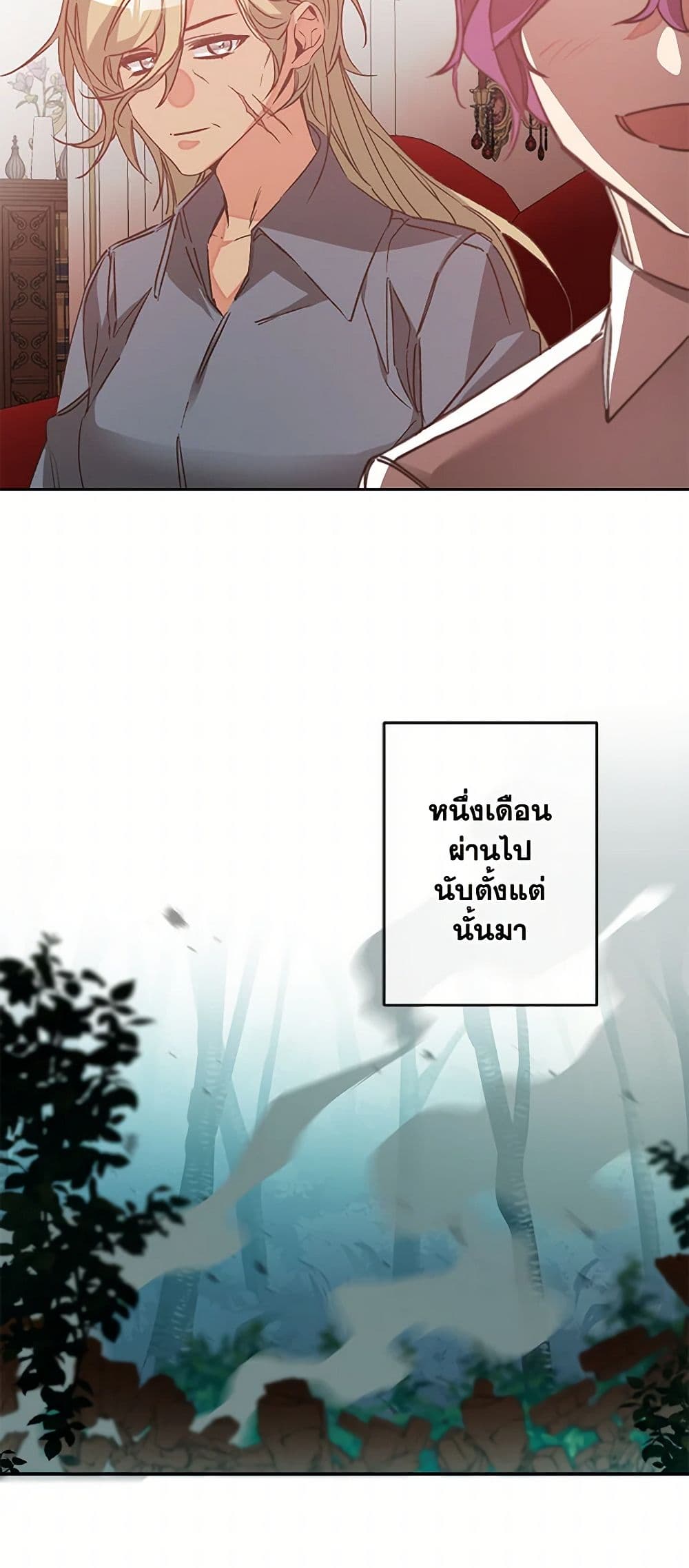 I've Become the Villainous Empress of a Novel page 48