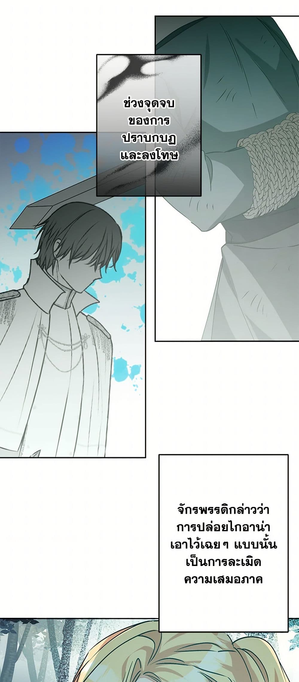 I've Become the Villainous Empress of a Novel page 49