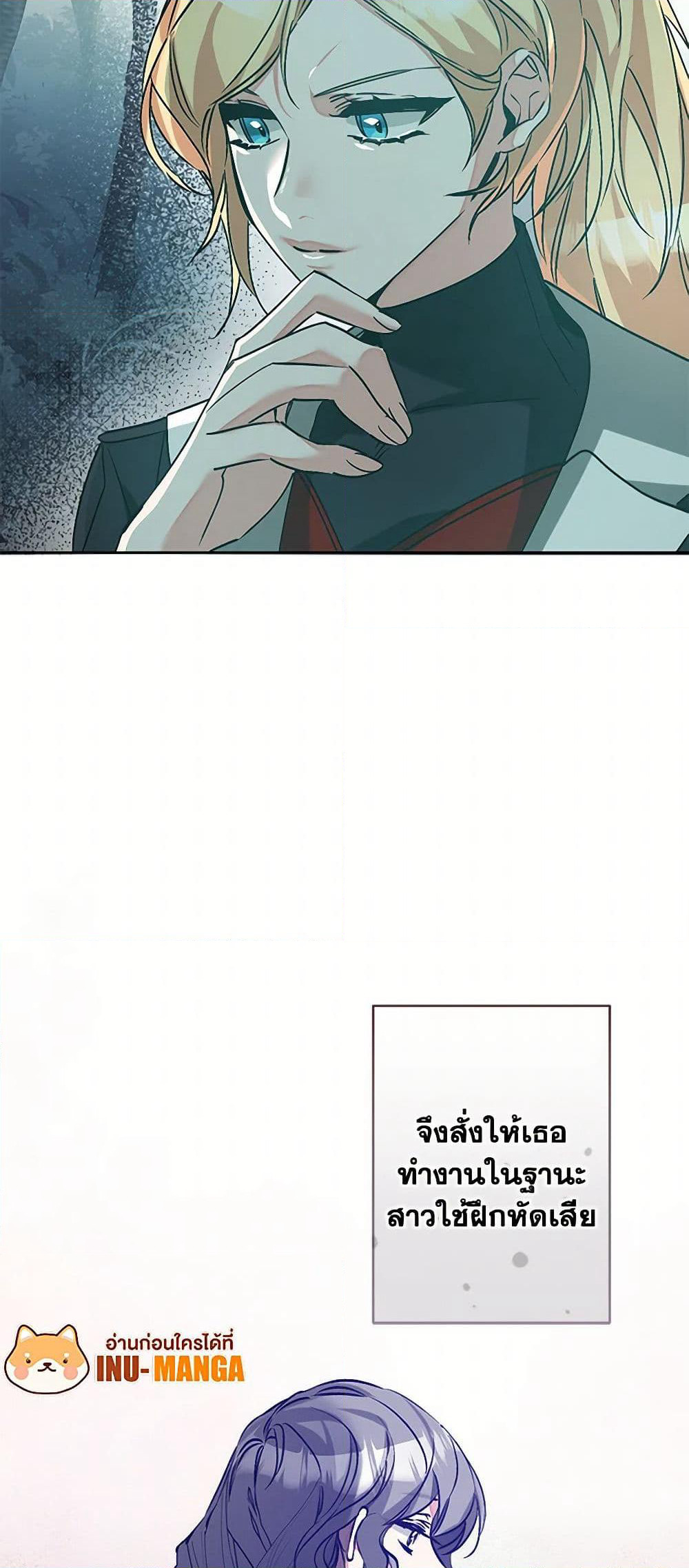 I've Become the Villainous Empress of a Novel page 50