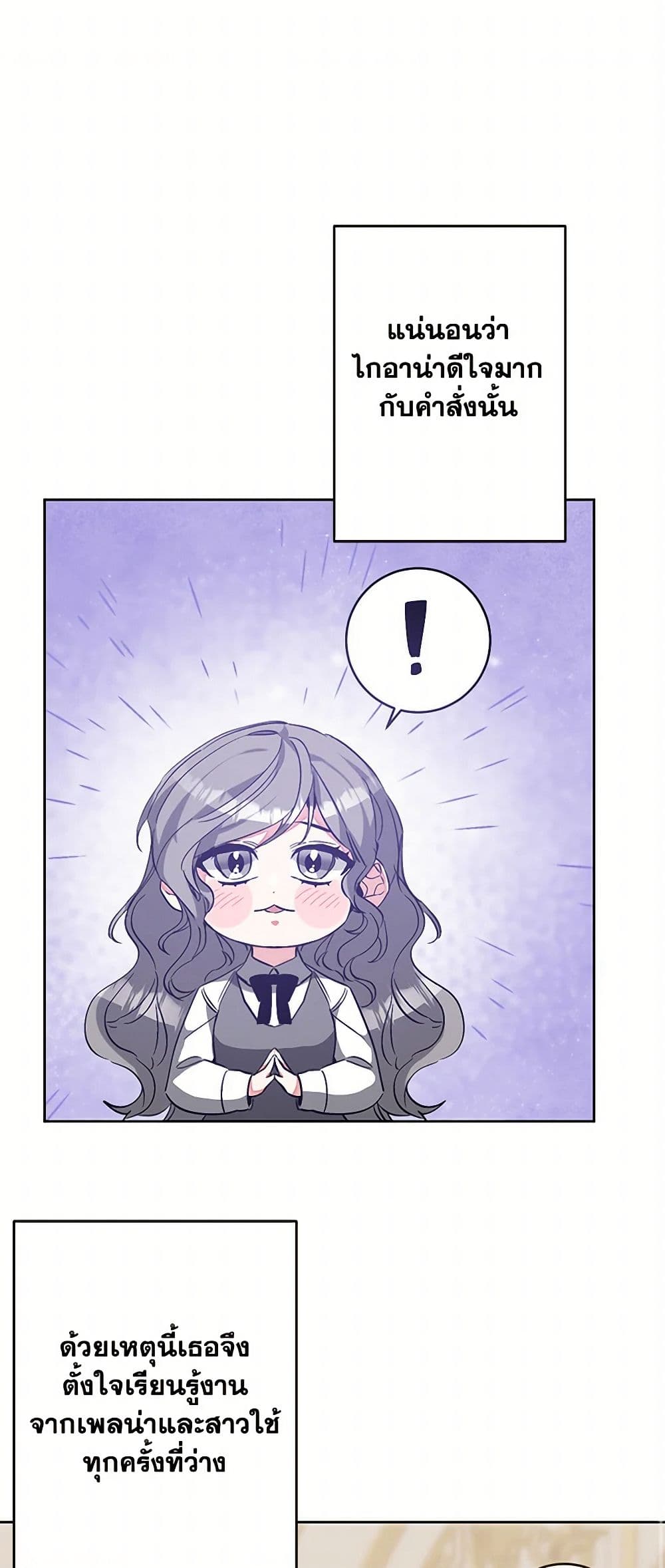 I've Become the Villainous Empress of a Novel page 2
