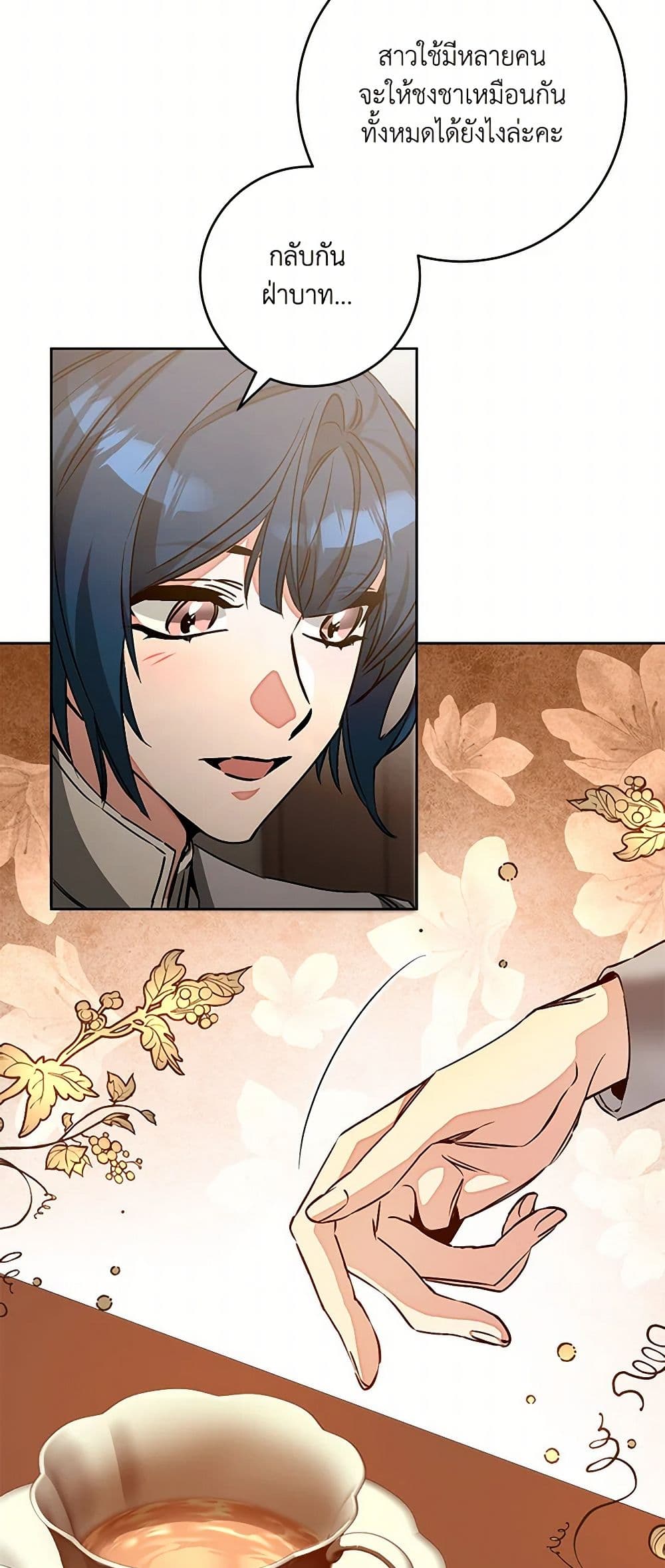 I've Become the Villainous Empress of a Novel page 6