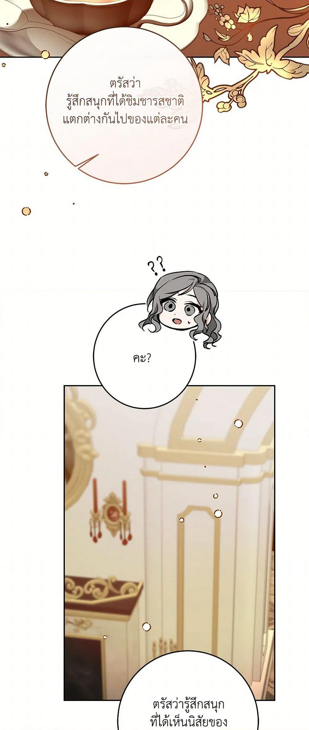 I've Become the Villainous Empress of a Novel page 7