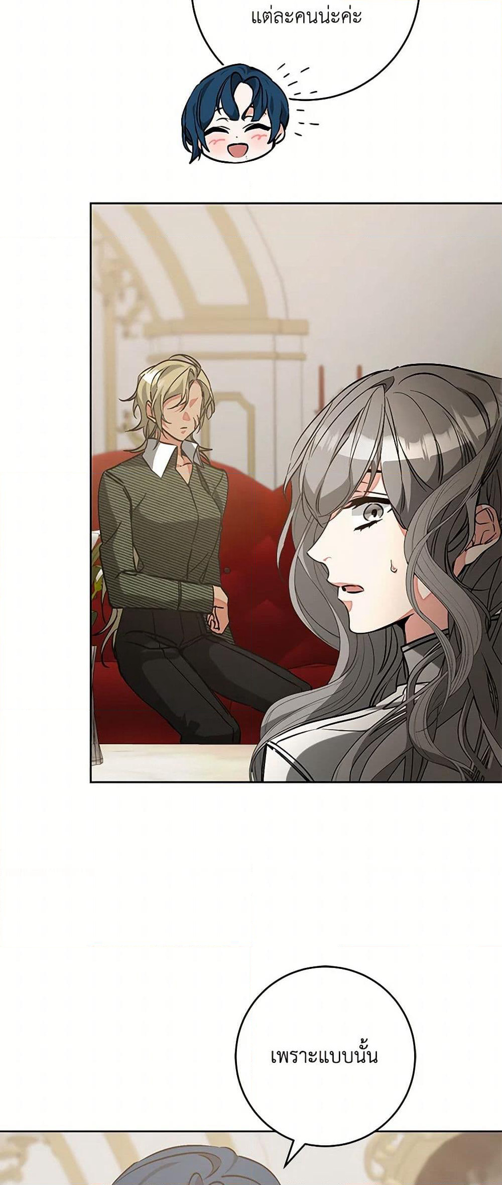 I've Become the Villainous Empress of a Novel page 8