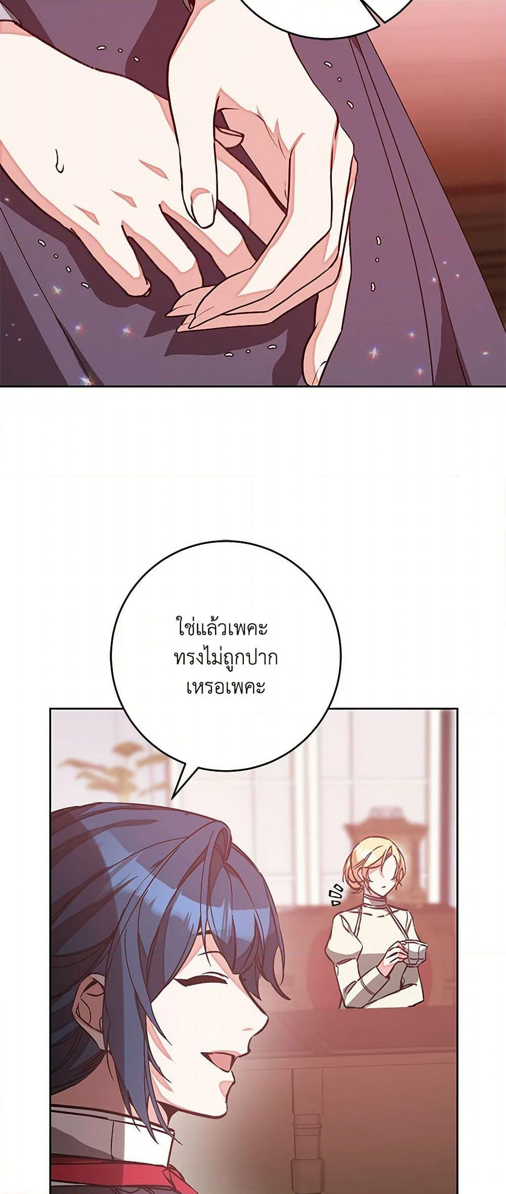 I've Become the Villainous Empress of a Novel page 14