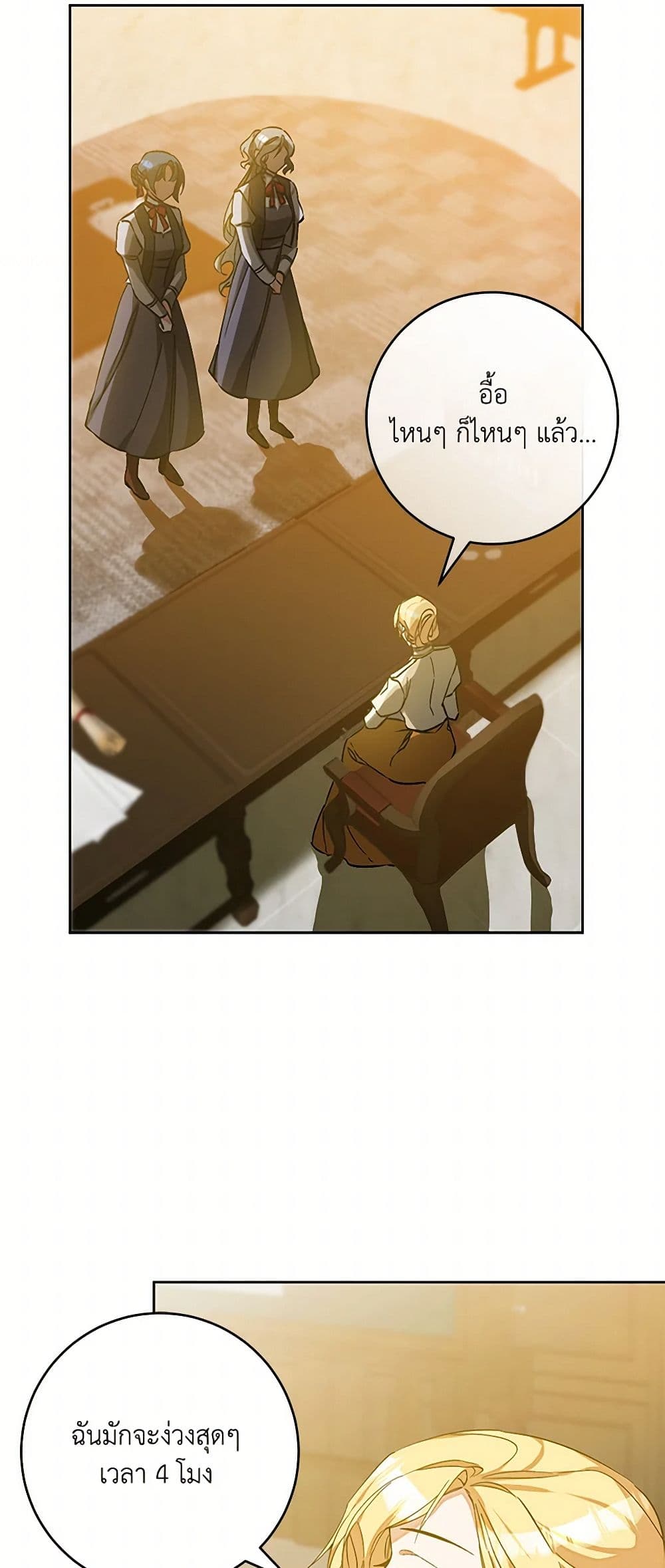 I've Become the Villainous Empress of a Novel page 18