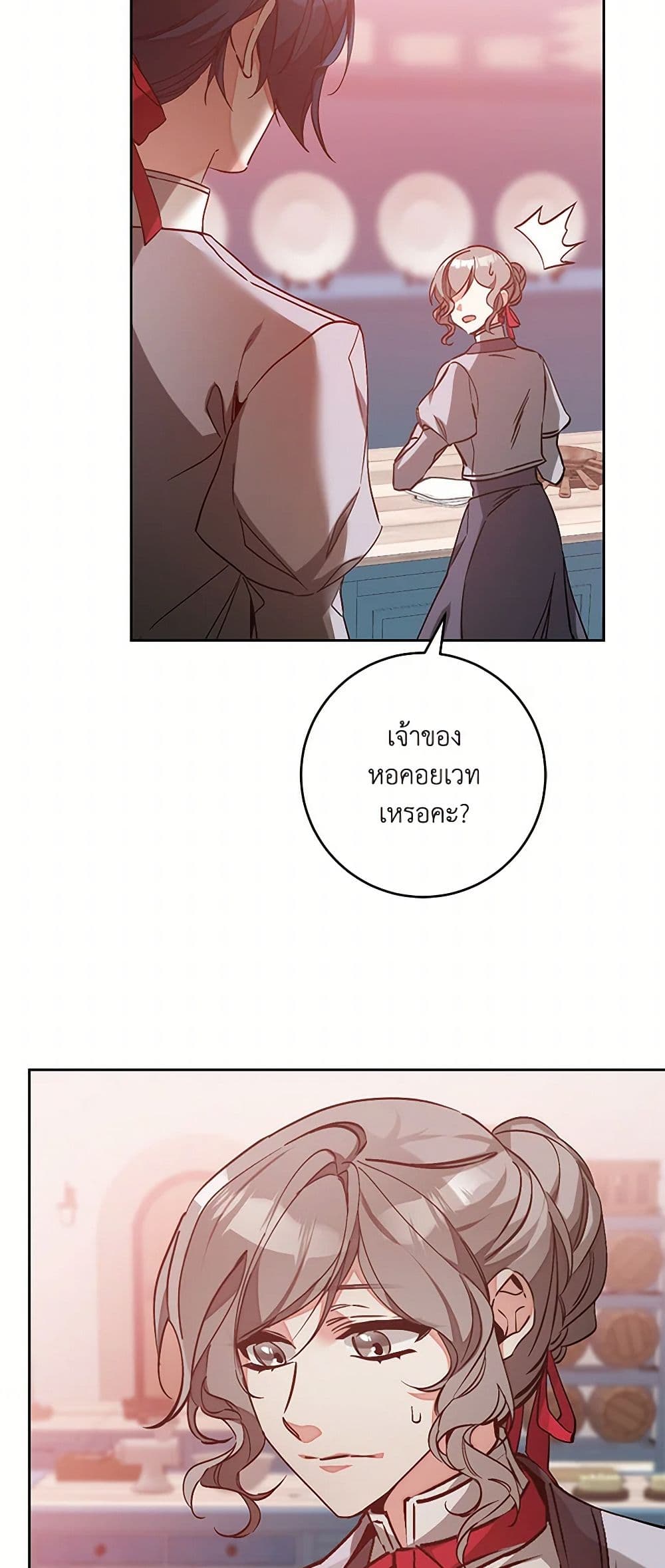 I've Become the Villainous Empress of a Novel page 27