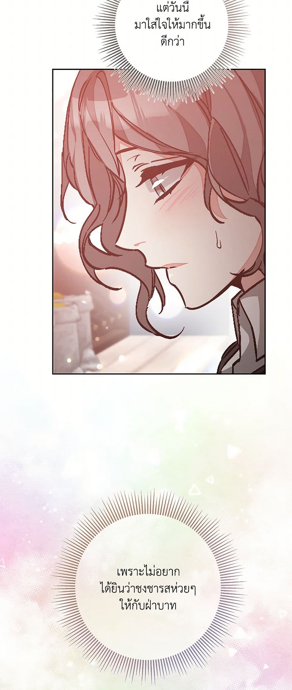I've Become the Villainous Empress of a Novel page 33