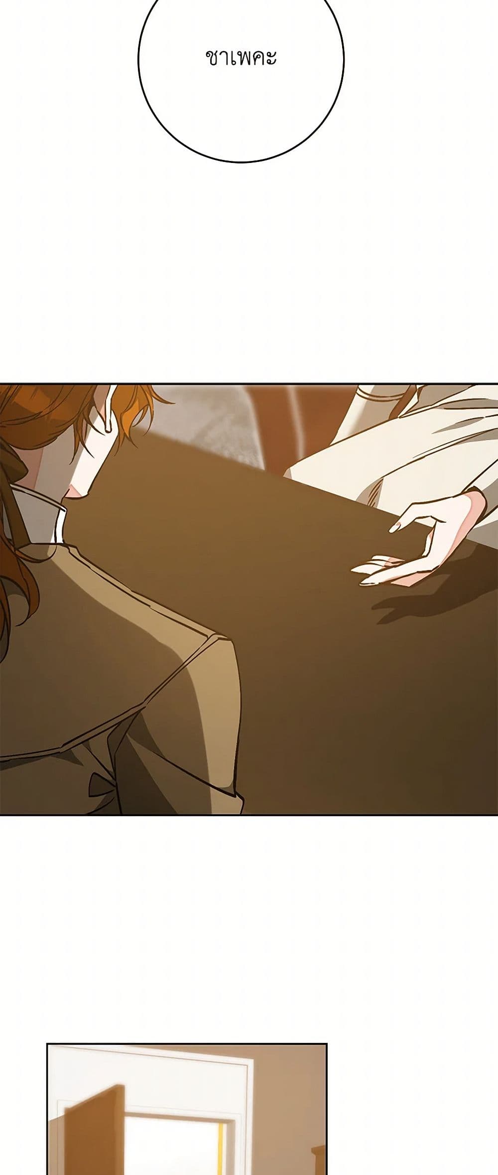 I've Become the Villainous Empress of a Novel page 35