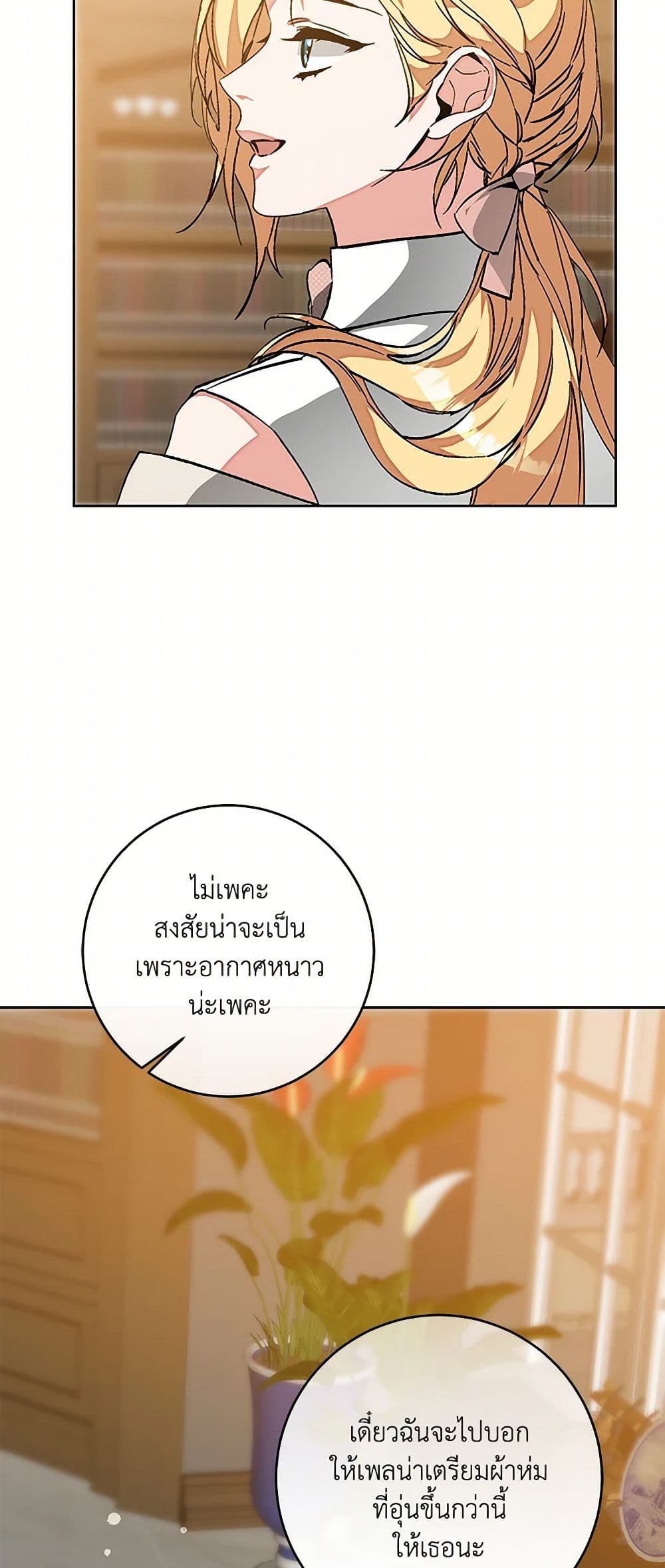 I've Become the Villainous Empress of a Novel page 39