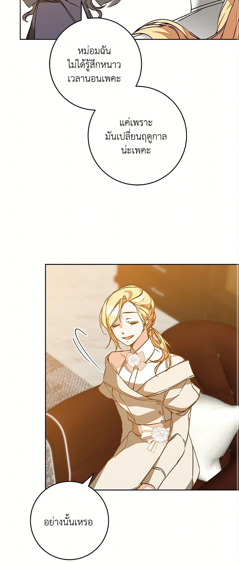 I've Become the Villainous Empress of a Novel page 41