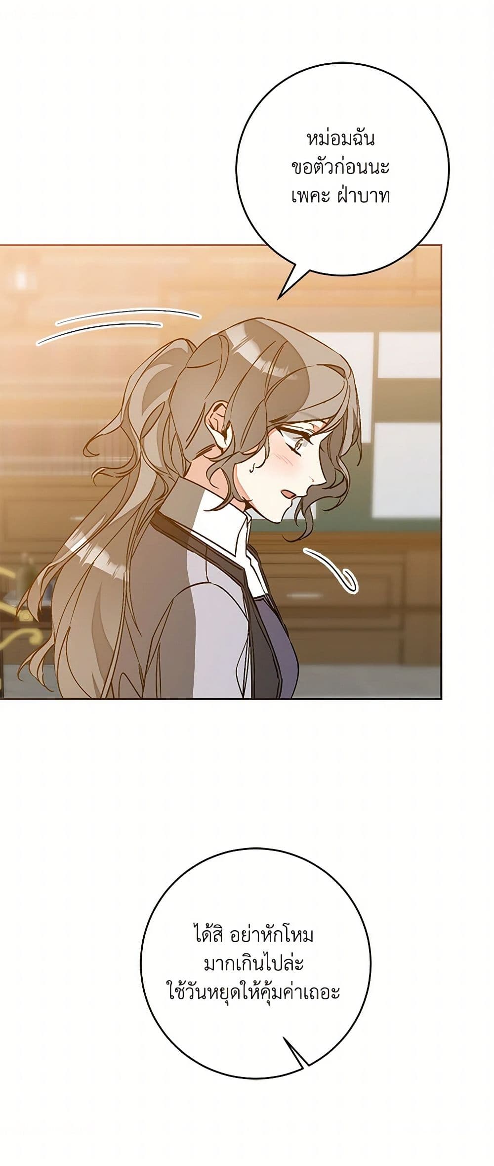 I've Become the Villainous Empress of a Novel page 42