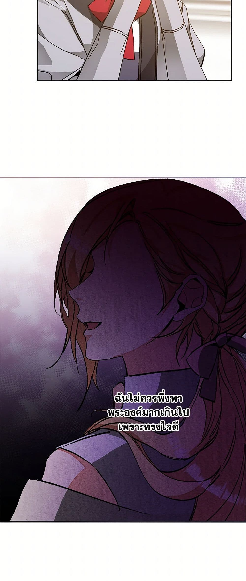 I've Become the Villainous Empress of a Novel page 44