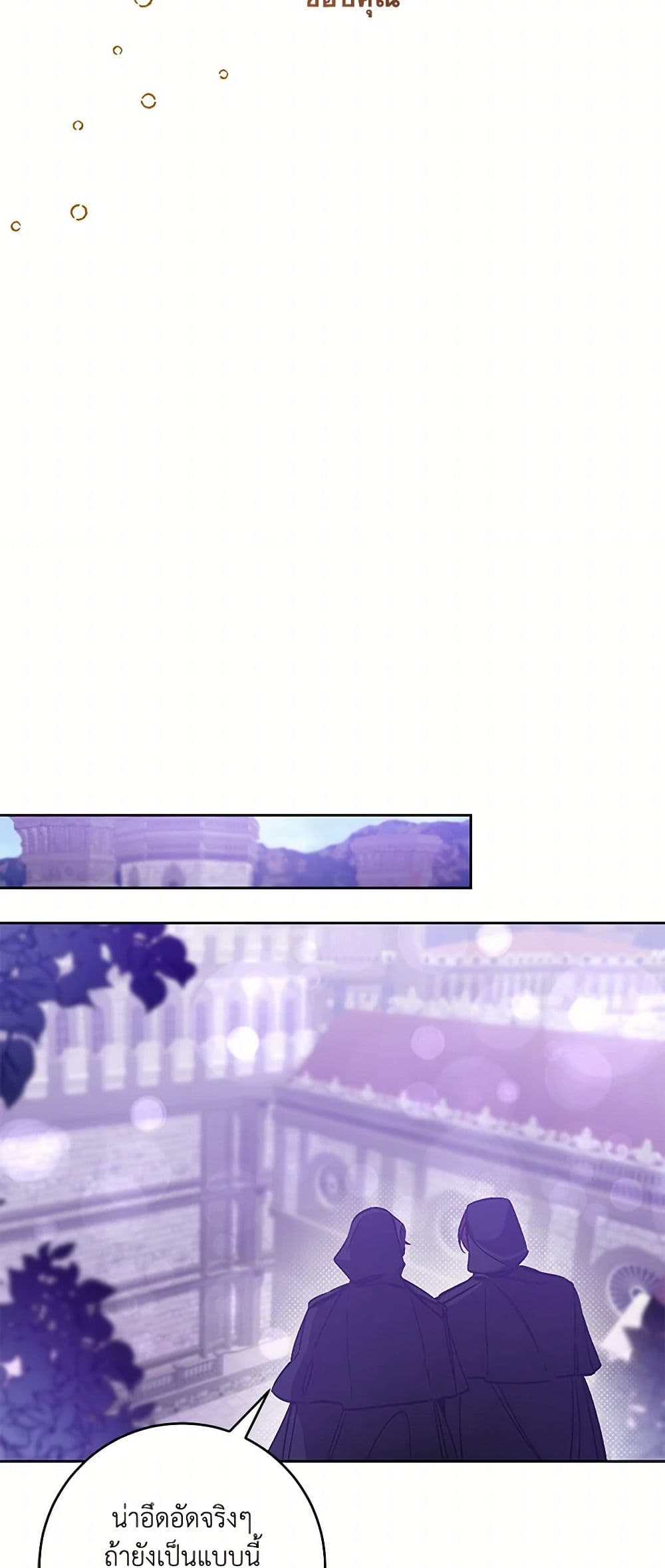 I've Become the Villainous Empress of a Novel page 47