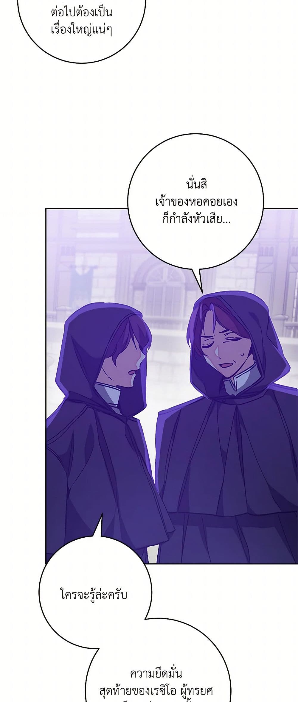 I've Become the Villainous Empress of a Novel page 48