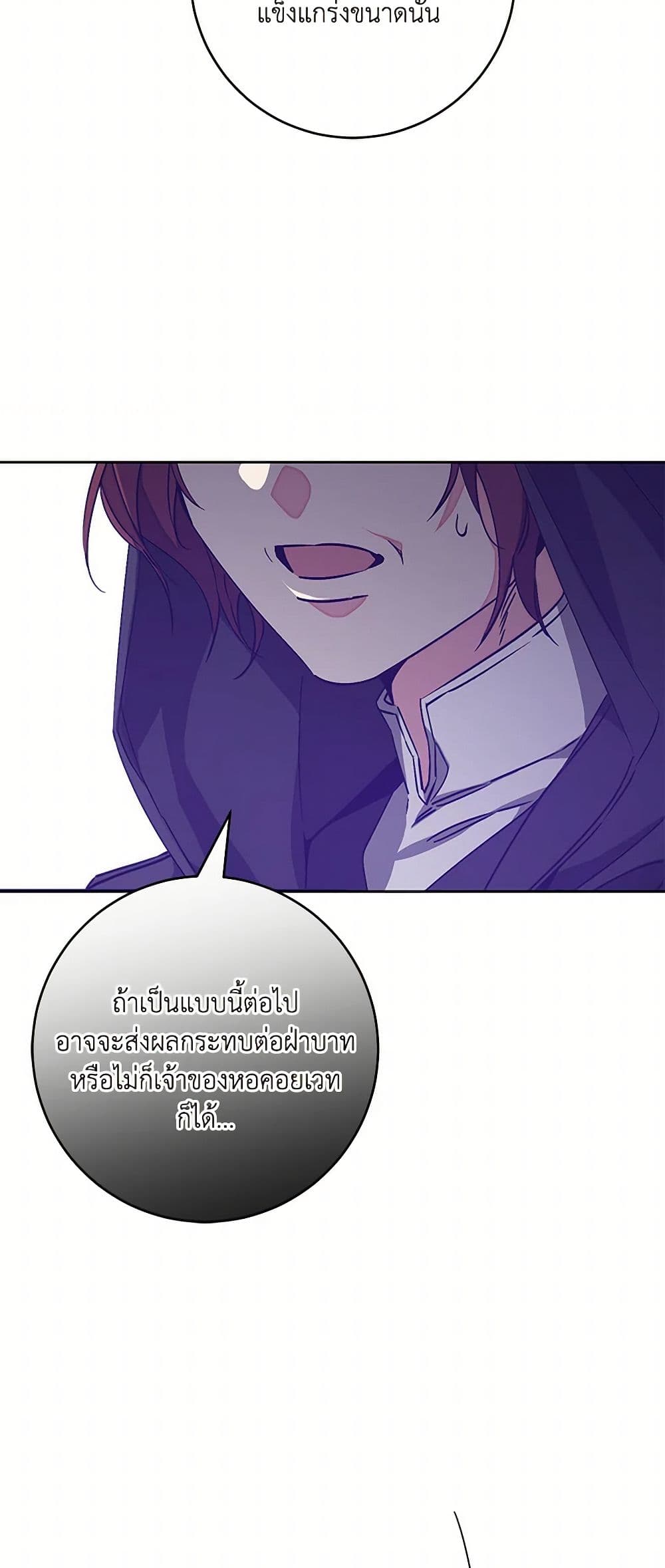I've Become the Villainous Empress of a Novel page 49