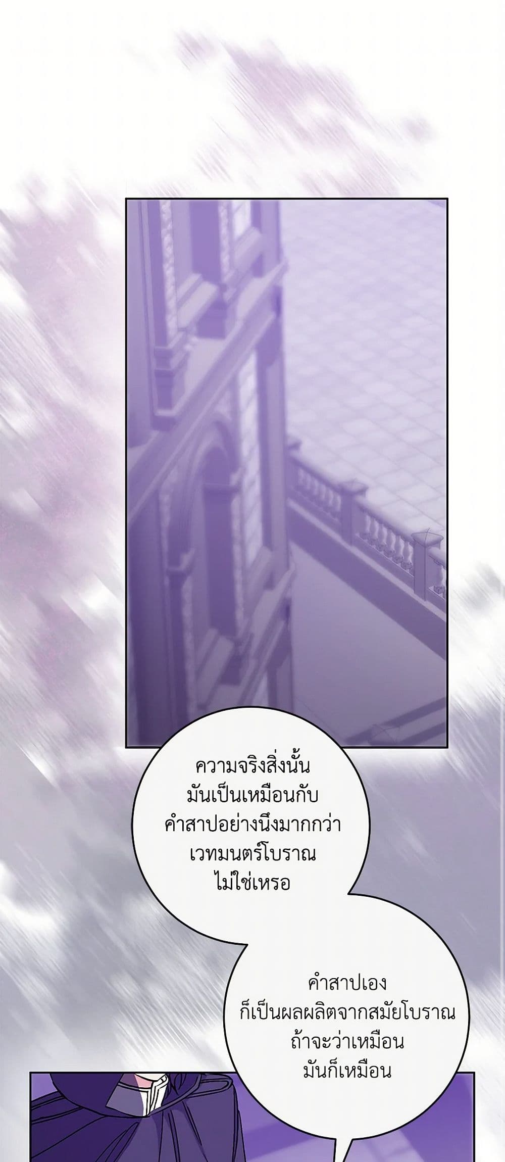 I've Become the Villainous Empress of a Novel page 2