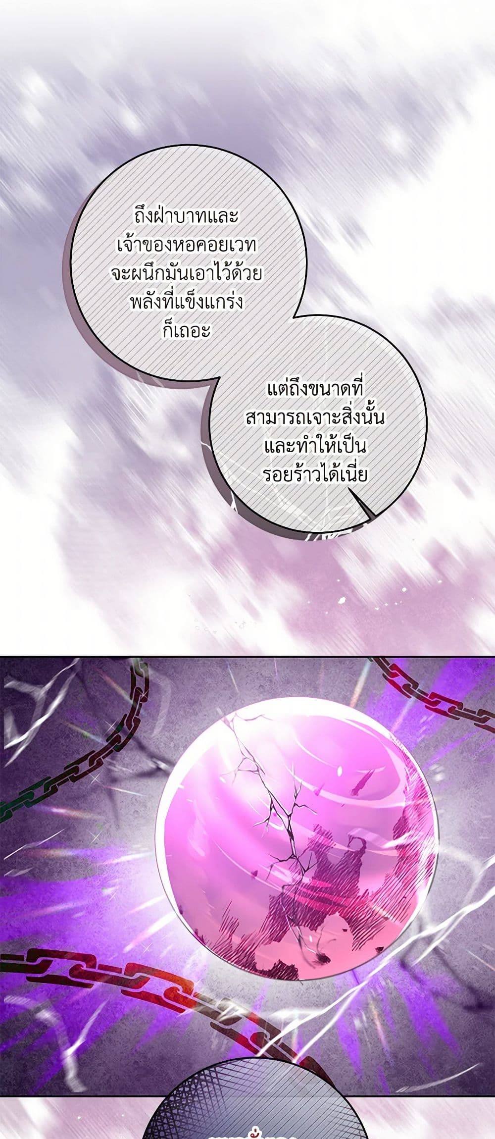 I've Become the Villainous Empress of a Novel page 4