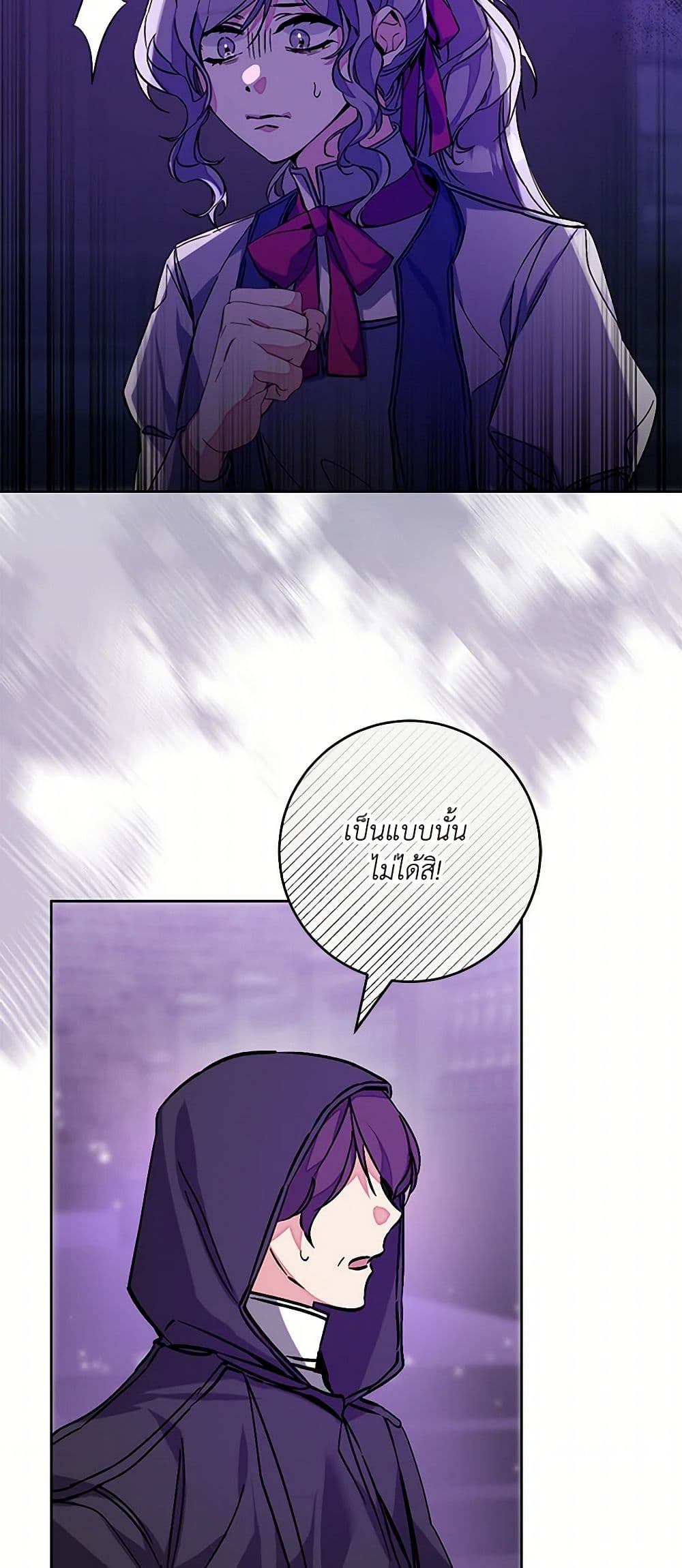 I've Become the Villainous Empress of a Novel page 7