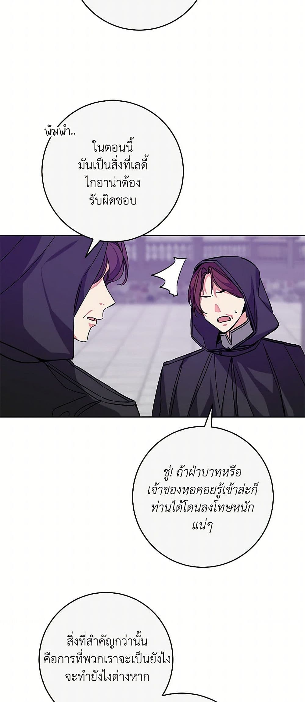 I've Become the Villainous Empress of a Novel page 9