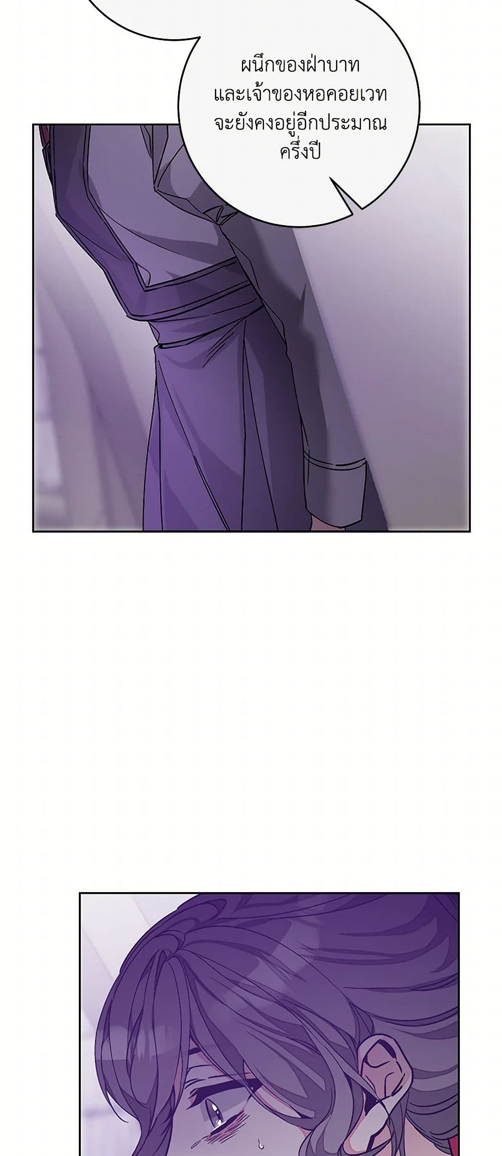 I've Become the Villainous Empress of a Novel page 10