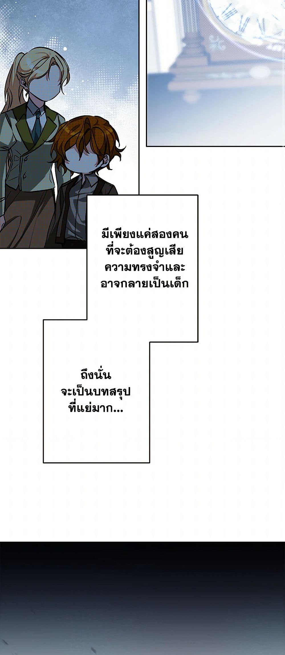 I've Become the Villainous Empress of a Novel page 13