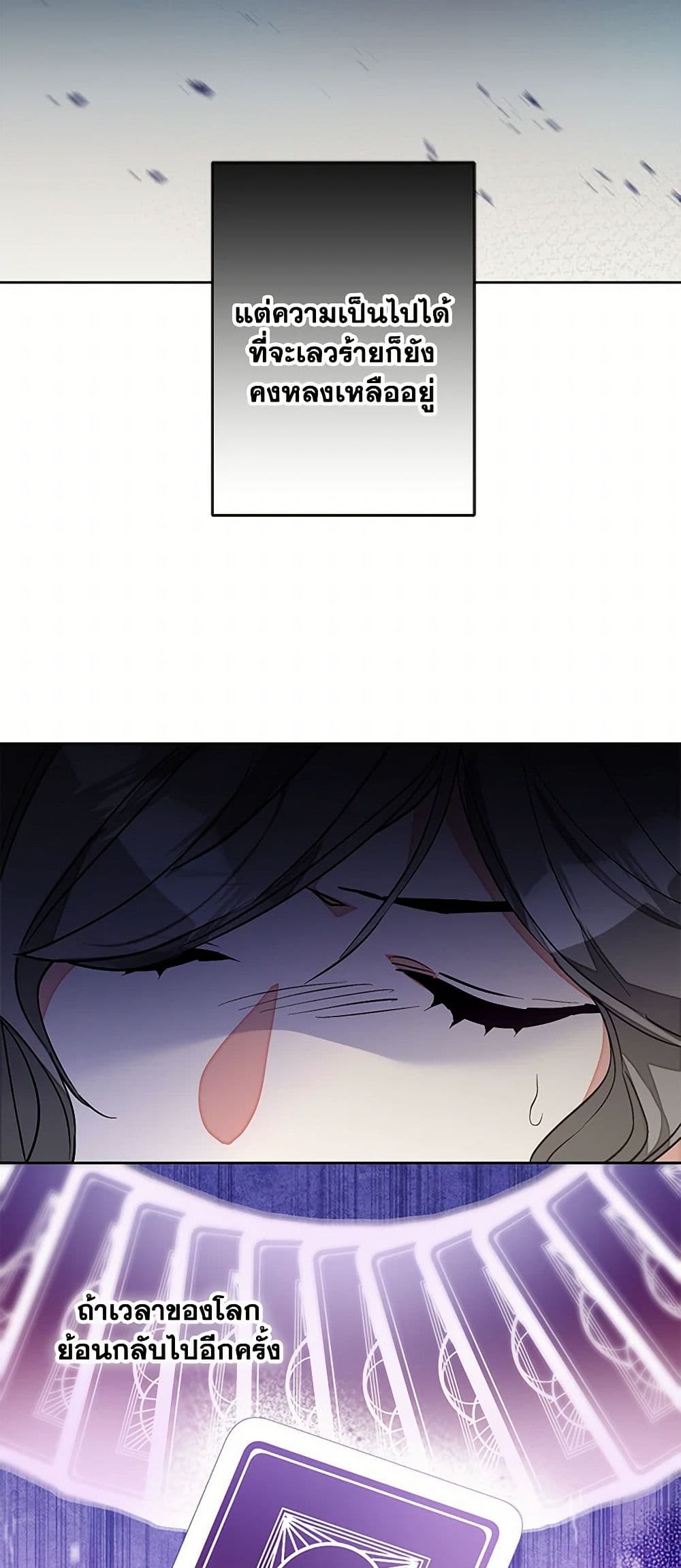 I've Become the Villainous Empress of a Novel page 14