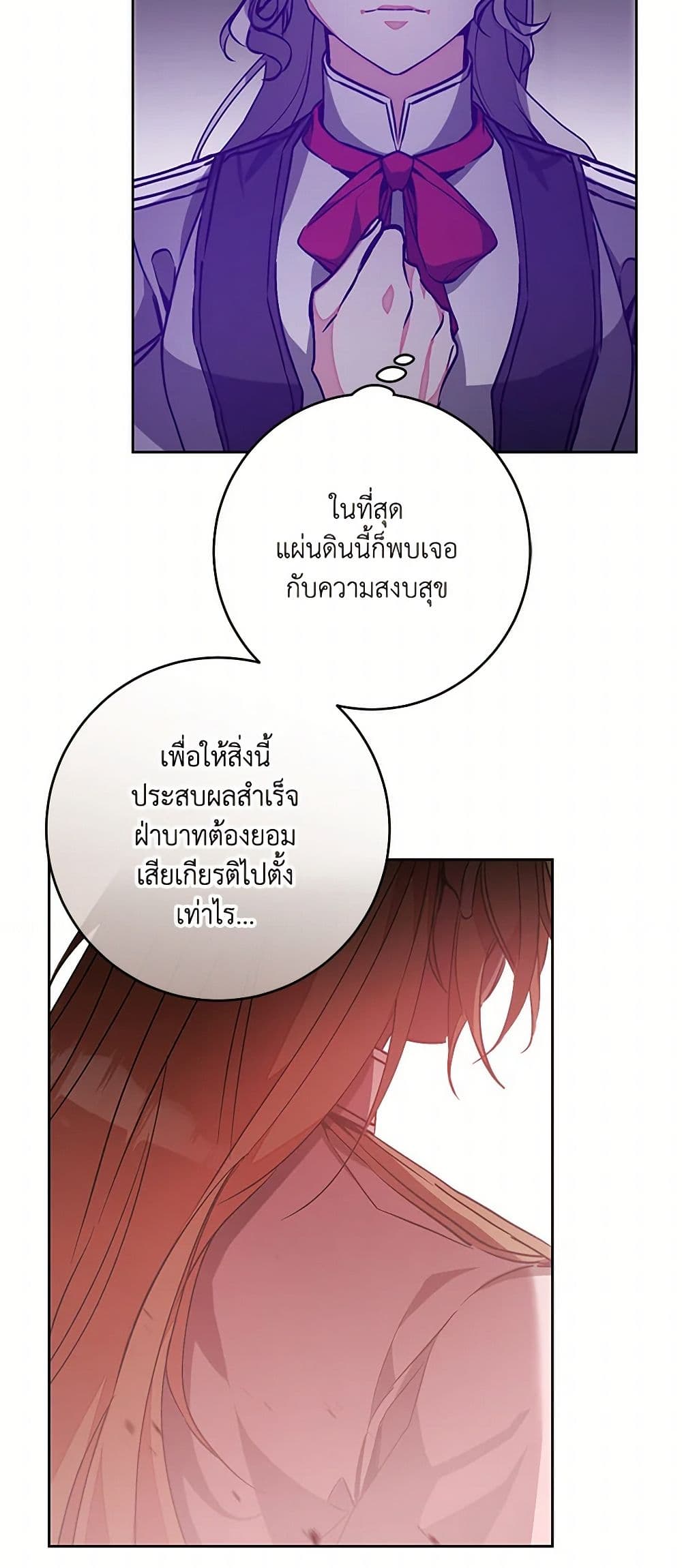 I've Become the Villainous Empress of a Novel page 17
