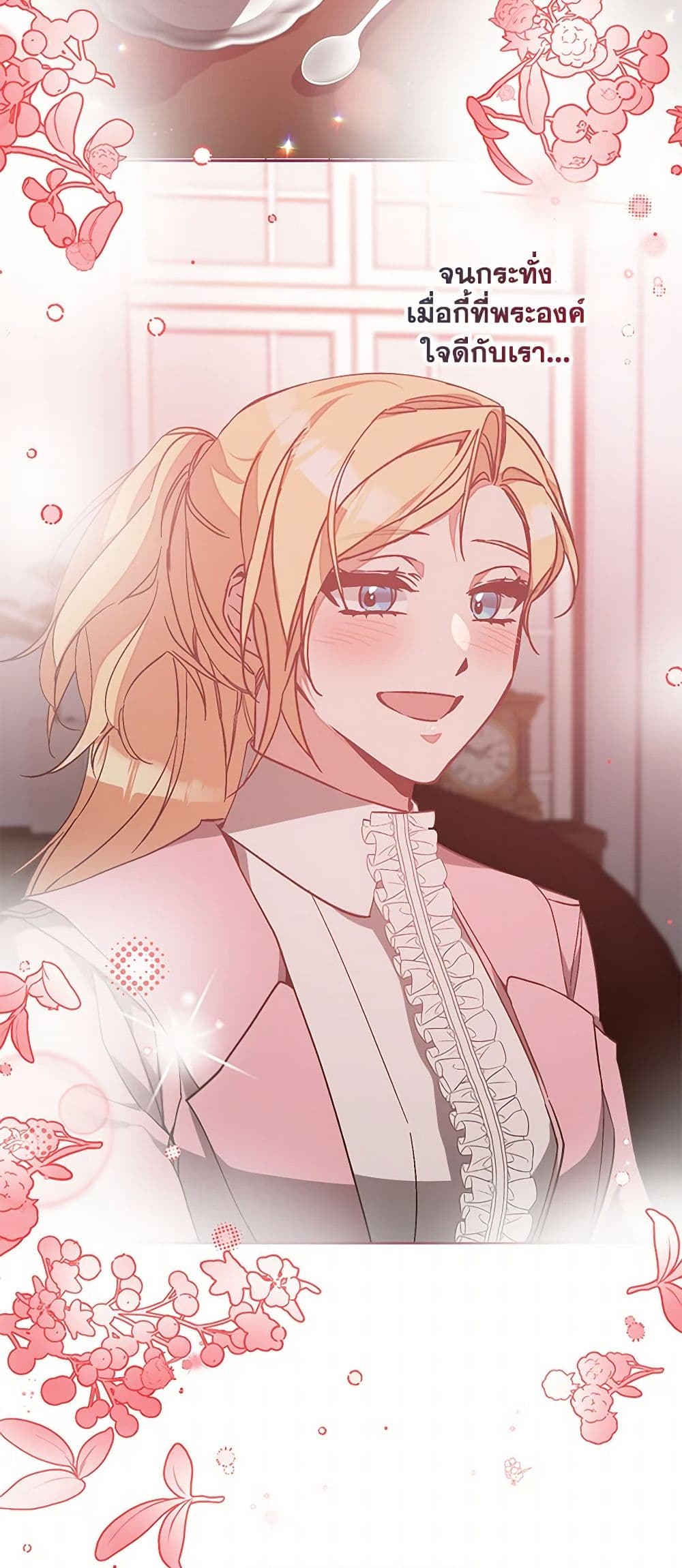I've Become the Villainous Empress of a Novel page 21