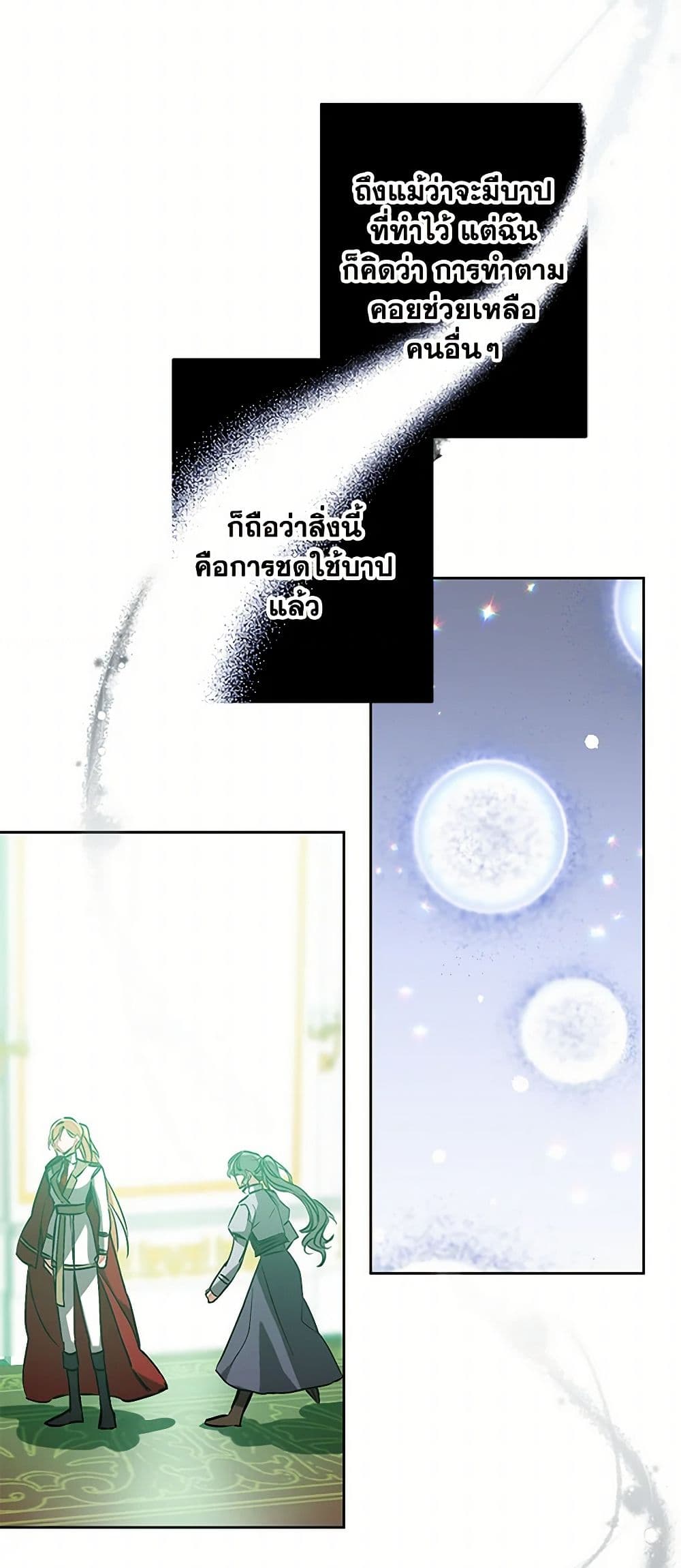 I've Become the Villainous Empress of a Novel page 24