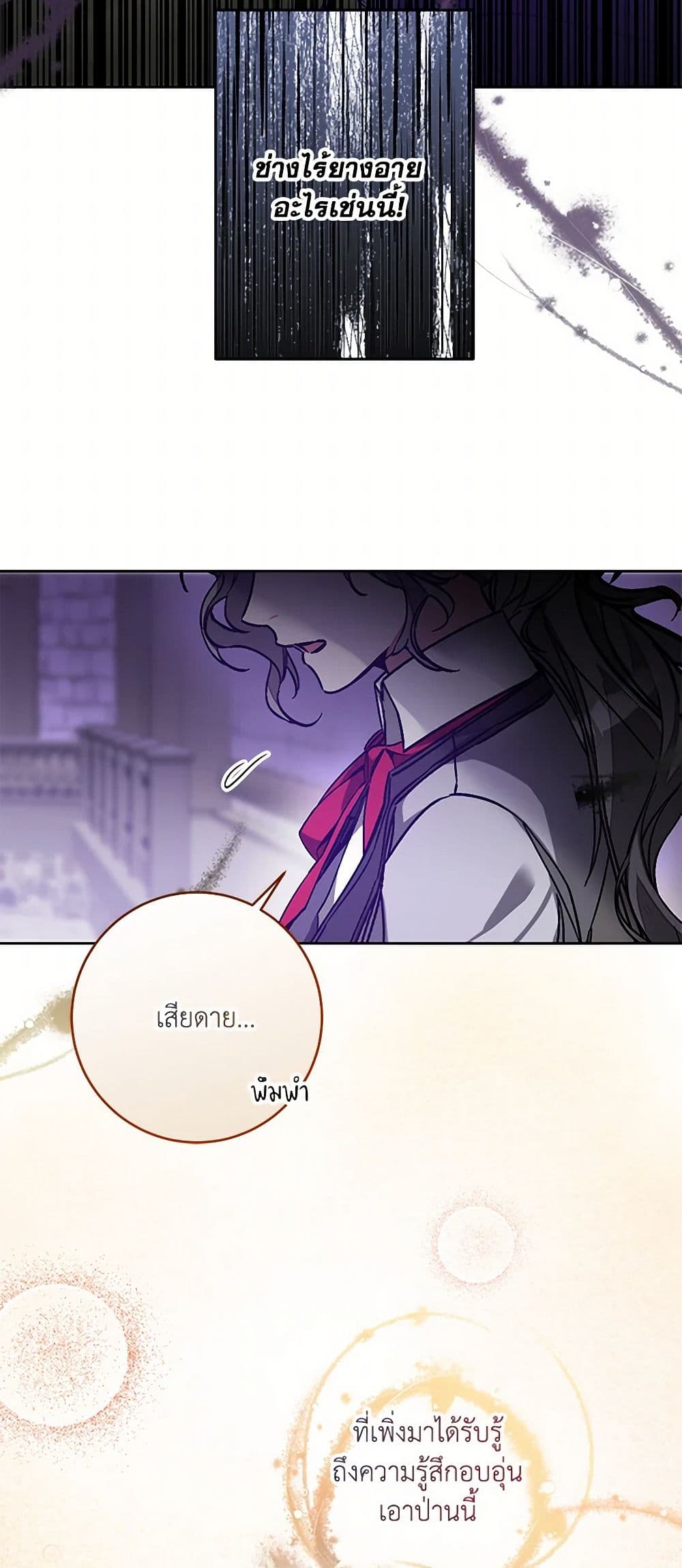 I've Become the Villainous Empress of a Novel page 26