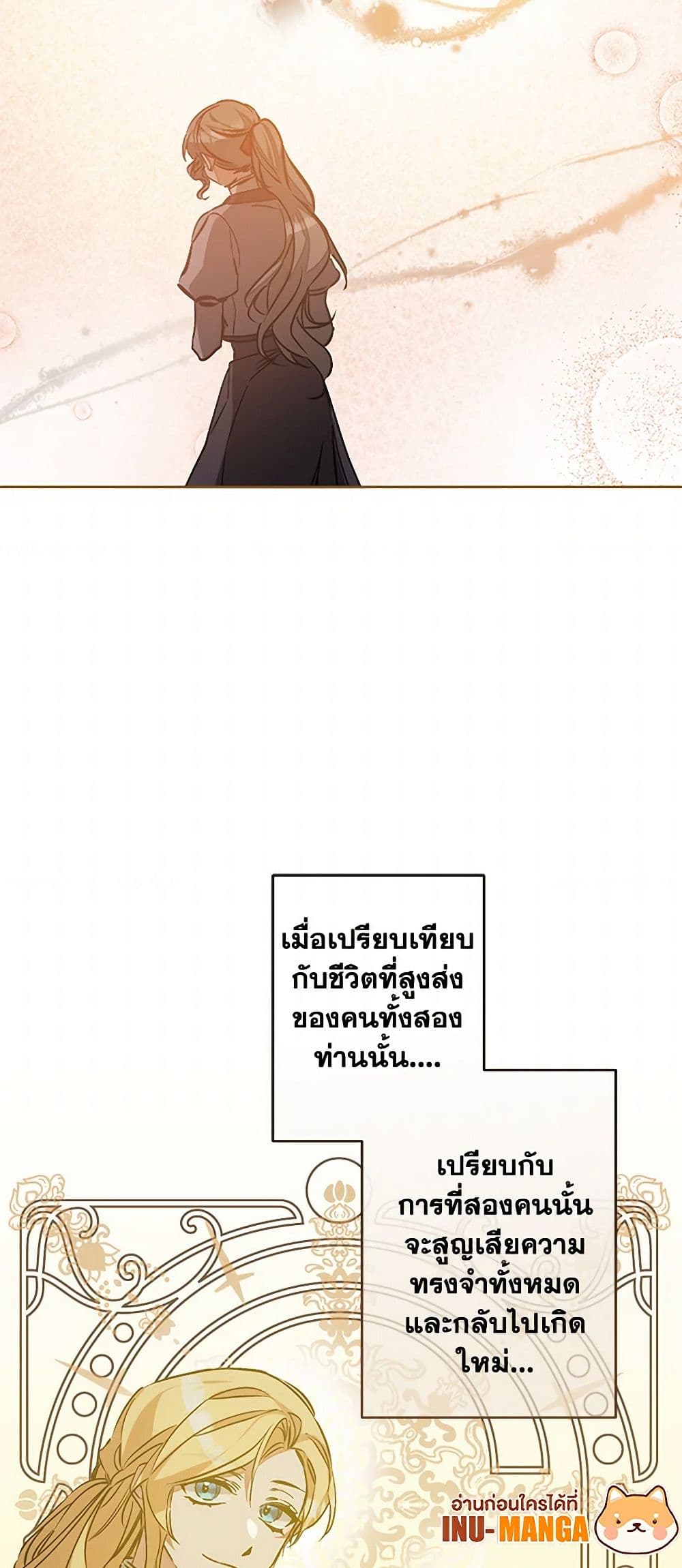 I've Become the Villainous Empress of a Novel page 27