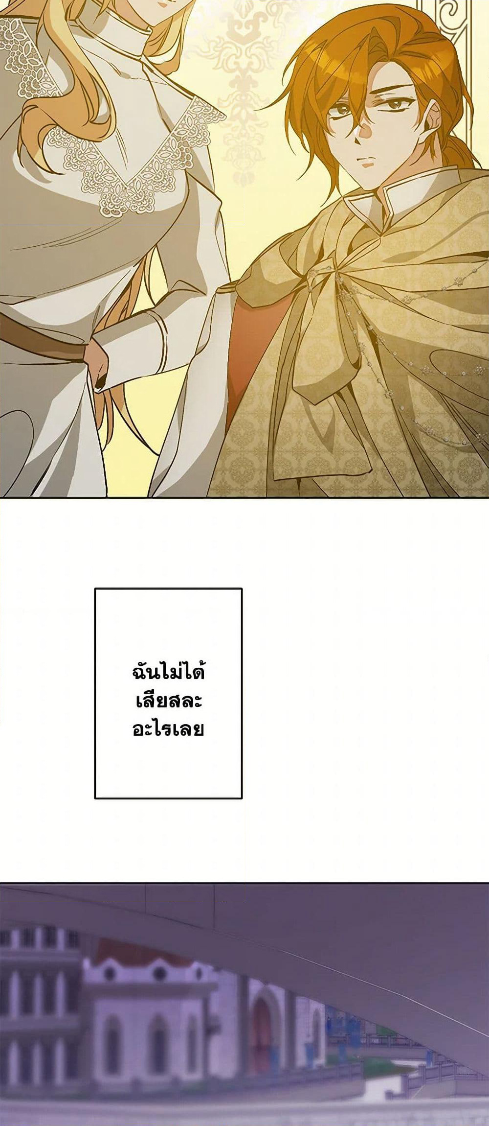 I've Become the Villainous Empress of a Novel page 28