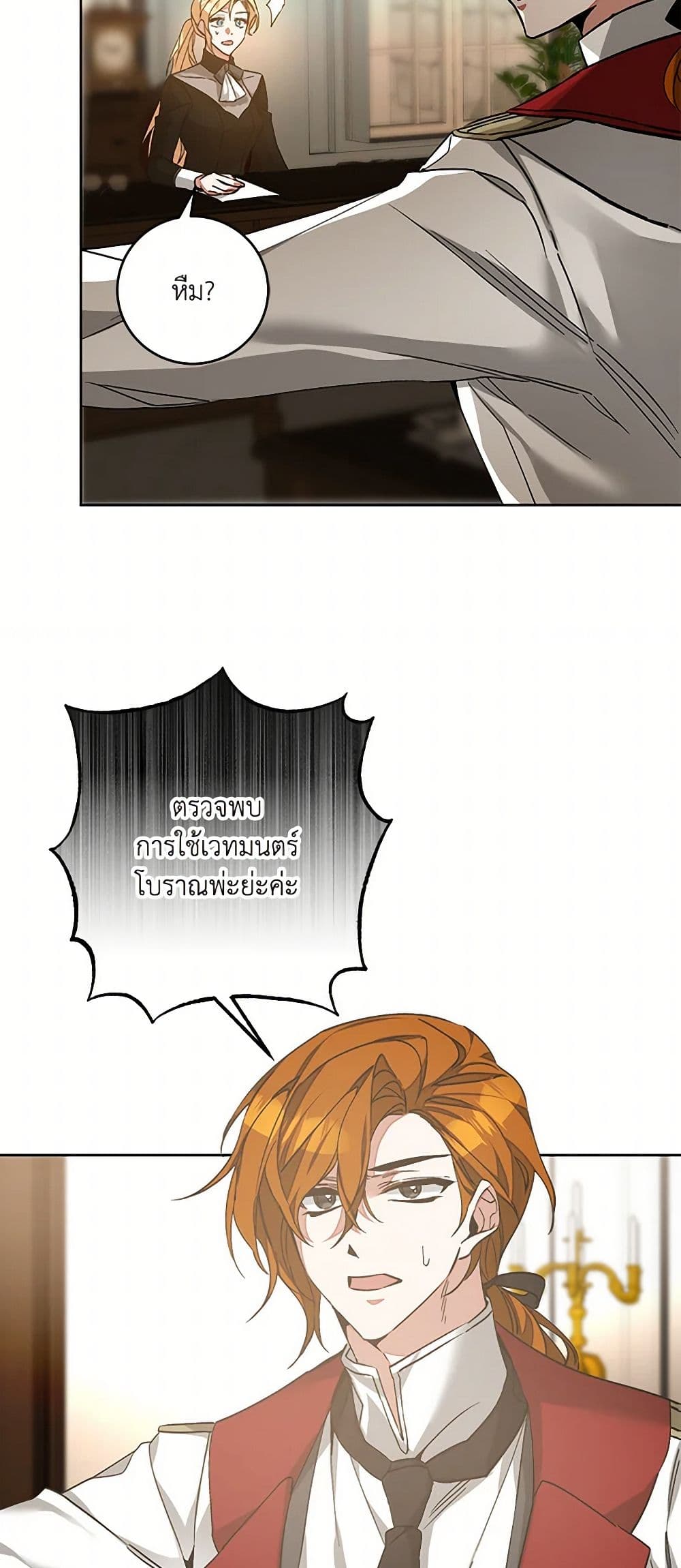 I've Become the Villainous Empress of a Novel page 35