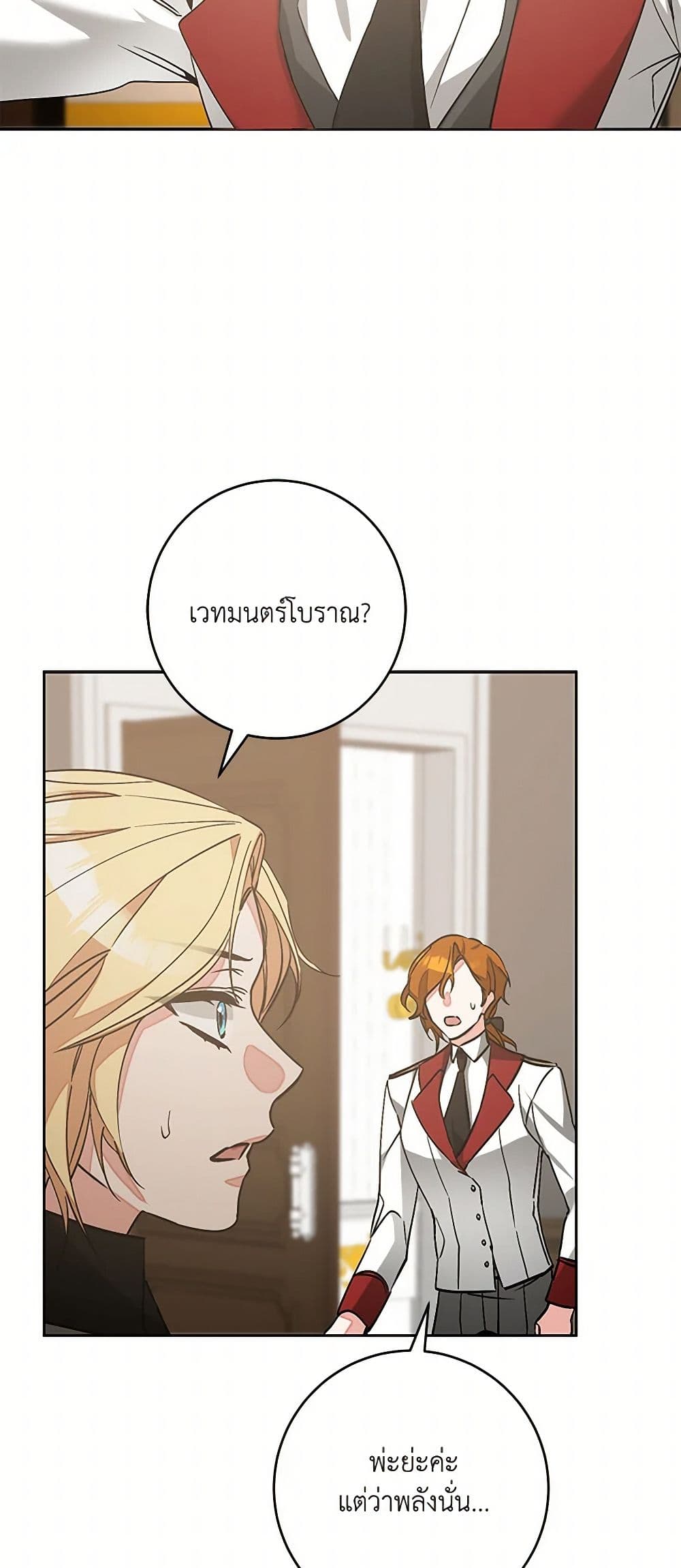I've Become the Villainous Empress of a Novel page 36