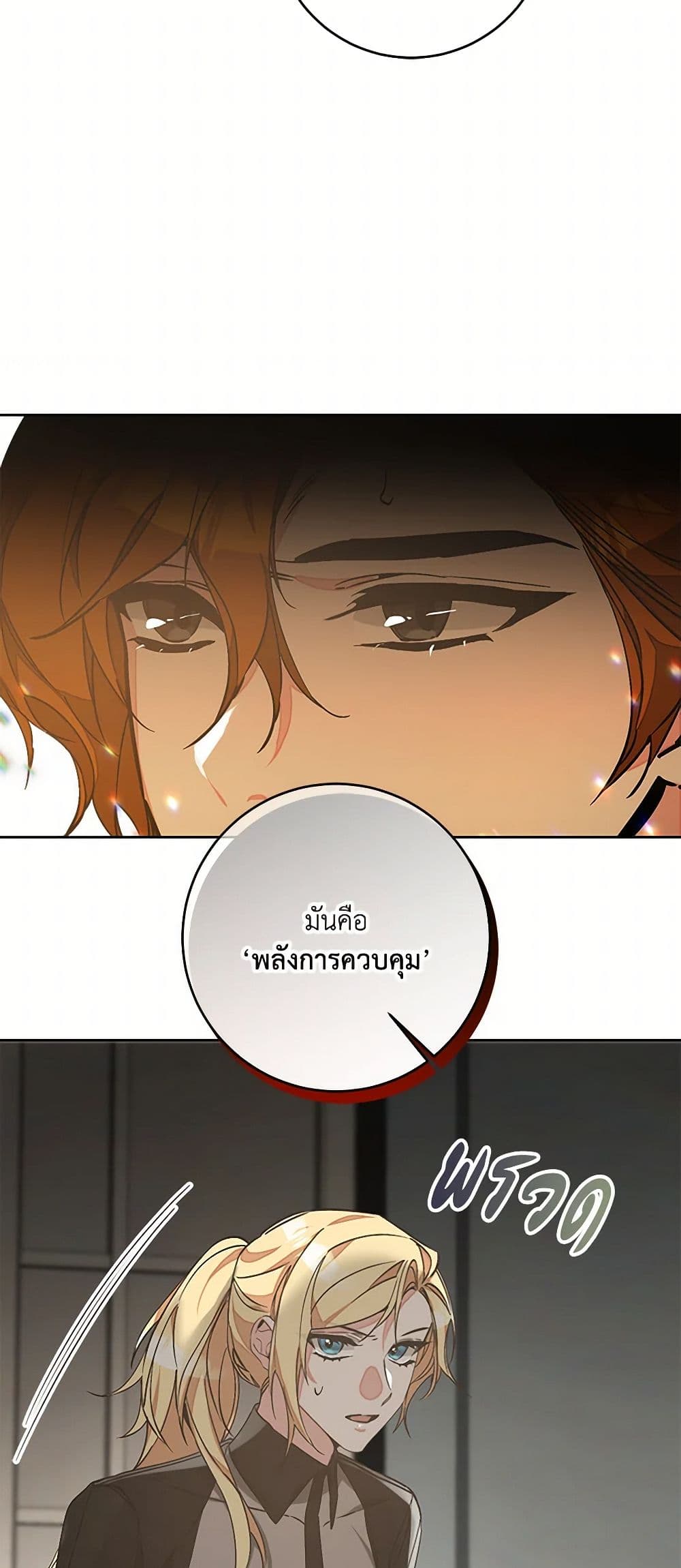 I've Become the Villainous Empress of a Novel page 37